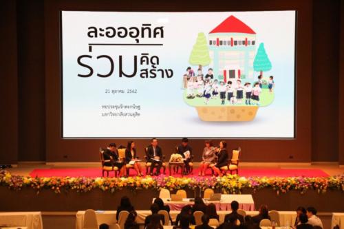 ร่วมคิด ร่วมสร้าง ๑๙๑๐๒๙ 0025