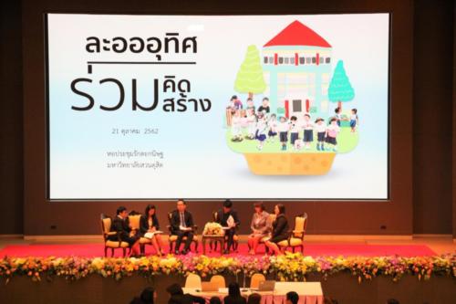 ร่วมคิด ร่วมสร้าง ๑๙๑๐๒๙ 0027