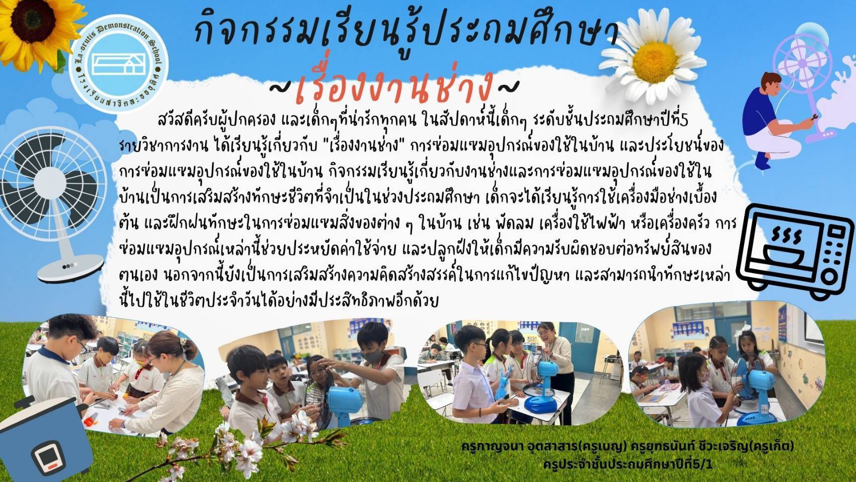 กิจกรรมการเรียนรู้ประถมศึกษา 13-17 มกราคม 2568 ( ลำปาง ) - โรงเรียน ...