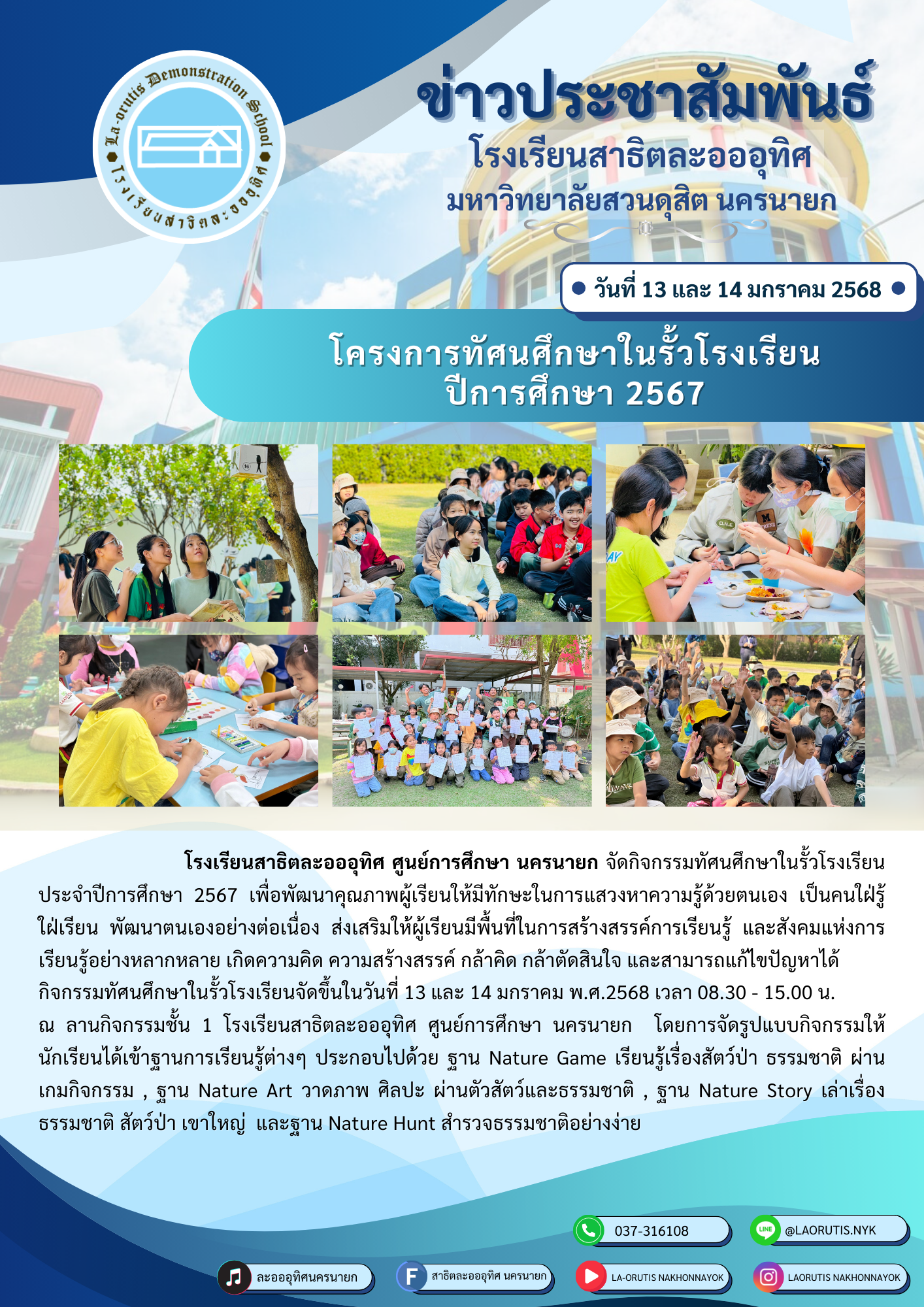 โครงการทัศนศึกษาในรั้วโรงเรียน ปีการศึกษา 2567