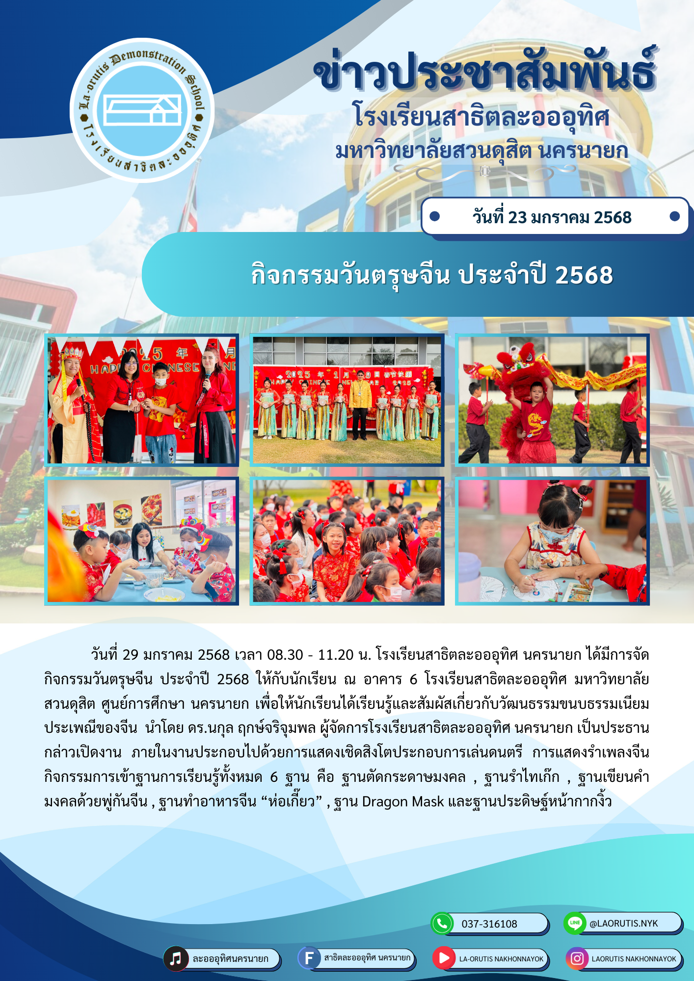 กิจกรรมวันตรุษจีน ประจำปี 2568