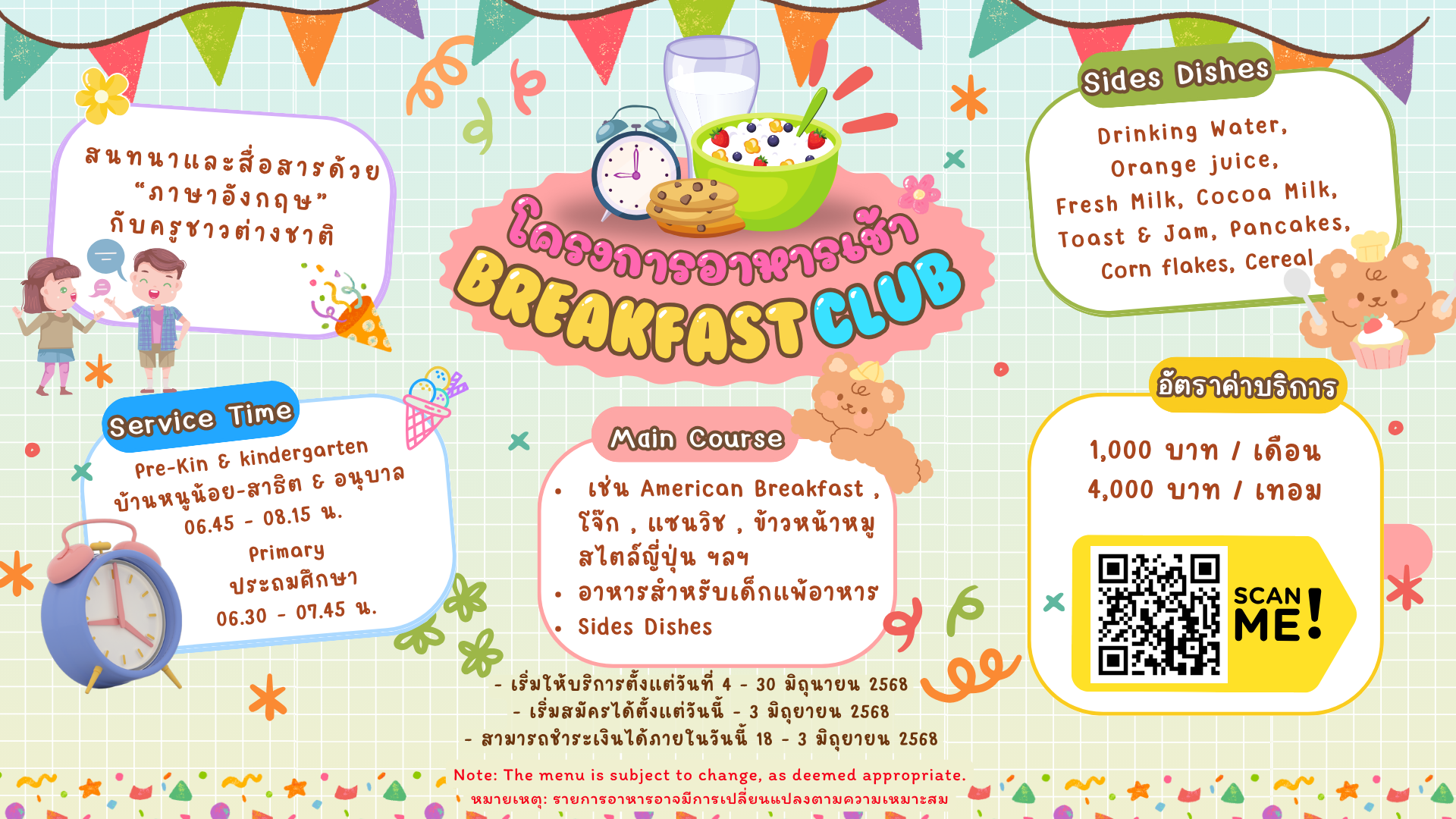 ประชาสัมพันธ์โครงการ Breakfast Club ประจำเดือนมิถุนายน 2568