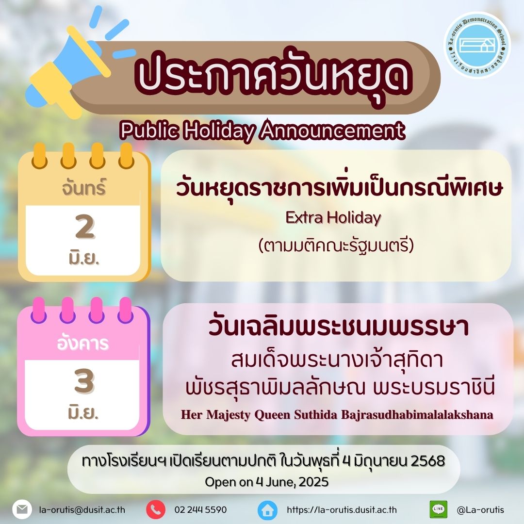 ประกาศวันหยุด (Public Holiday Announcement)📝