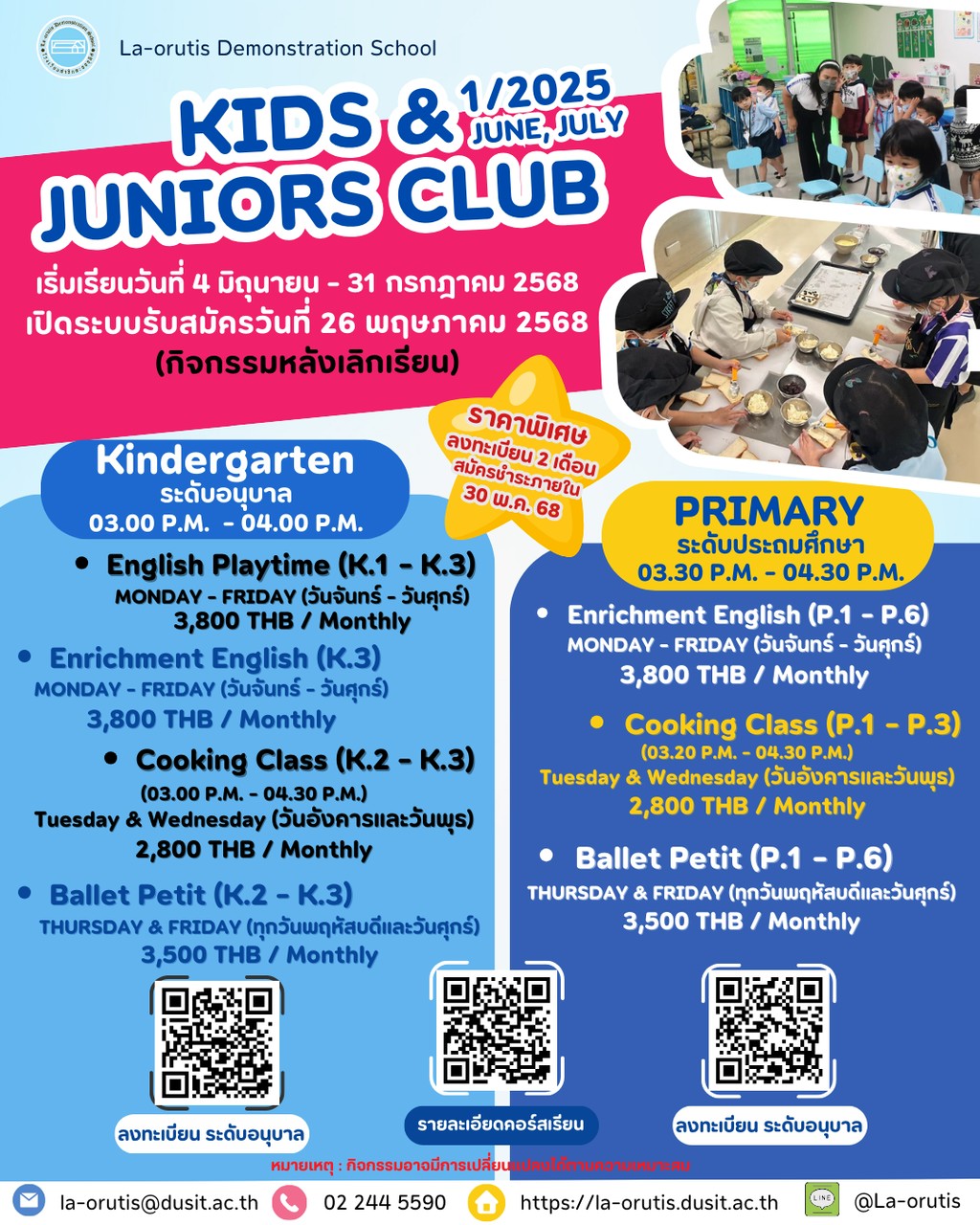 ระชาสัมพันธ์ลงทะเบียนสมัครเข้าร่วมโครงการ Kids & Junior Club ประจำเดือนมิถุนายนละเดือนกรกฎาคม ภาคเรียนที่ 1/2568