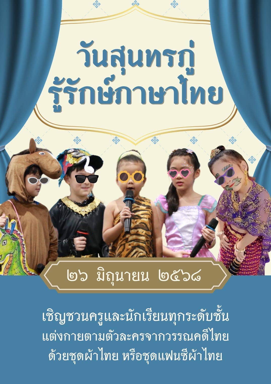 📢เขิญชวนครูและนักเรียนทุกระดับชั้น แต่งกายตามตัวละครจากวรรณคดีไทย ด้วยชุดผ้าไทย หรือชุดแฟนตาซีไทย