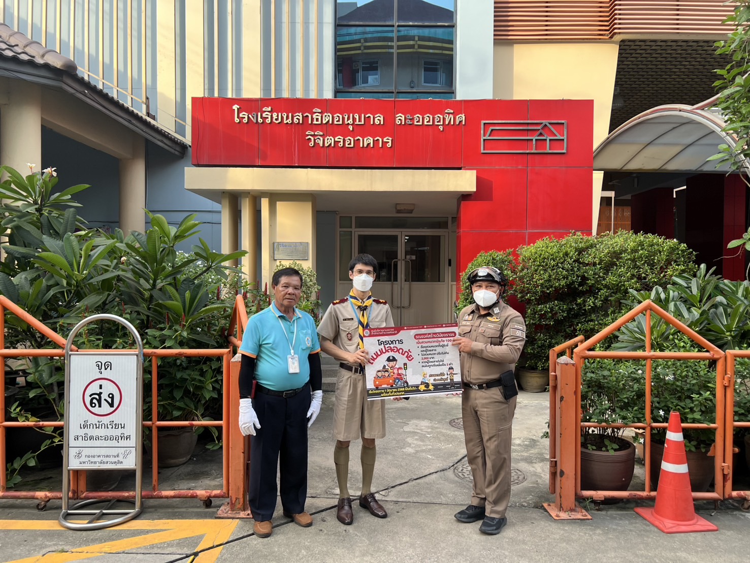 ประชาสัมพันธ์⛑️ วันที่ 5 มิถุนายน 2568