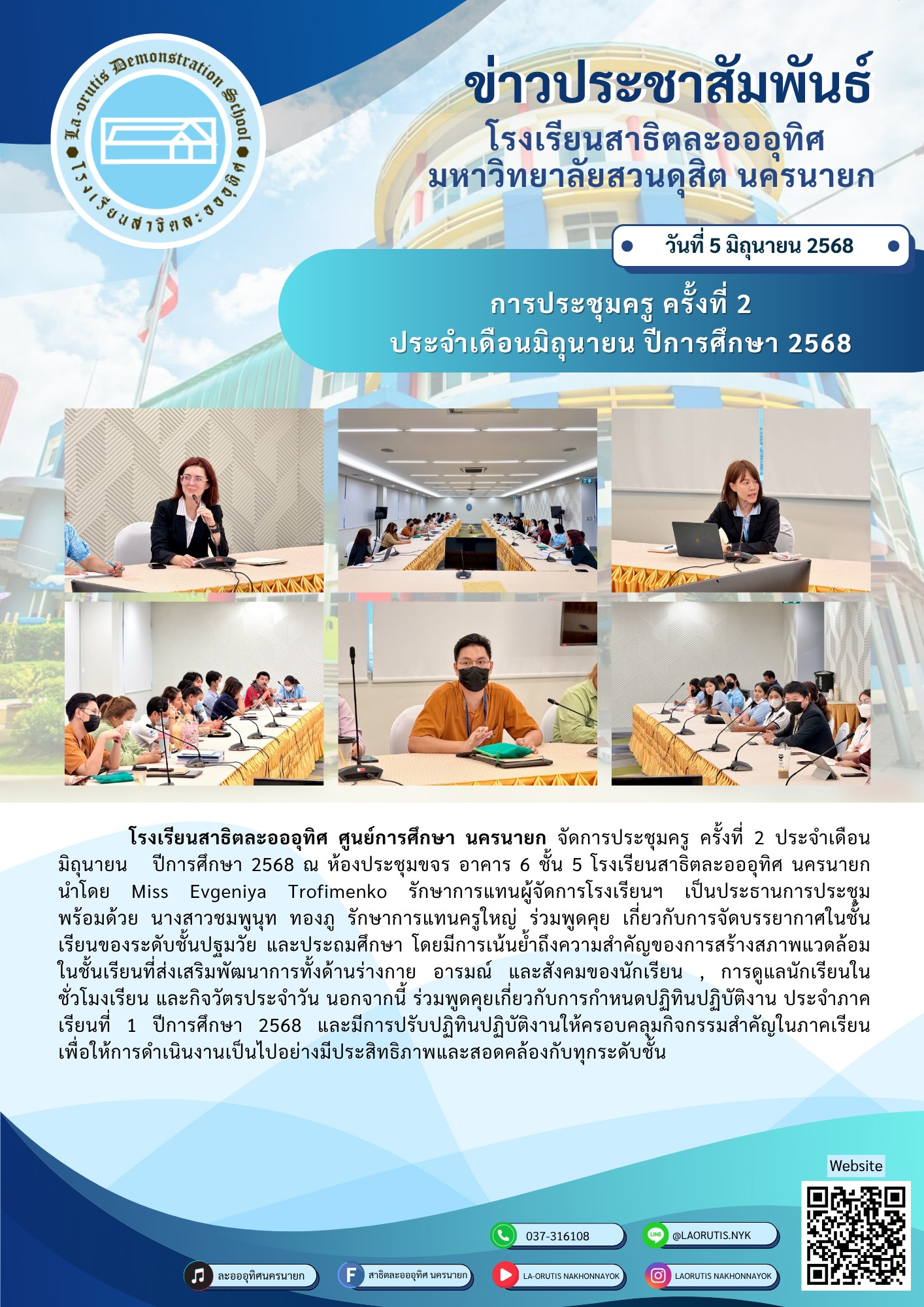 การประชุมครู ครั้งที่ 2 ประจำเดือนมิถุนายน ปีการศึกษา 2568 วันที่ 5 มิถุนายน 2568
