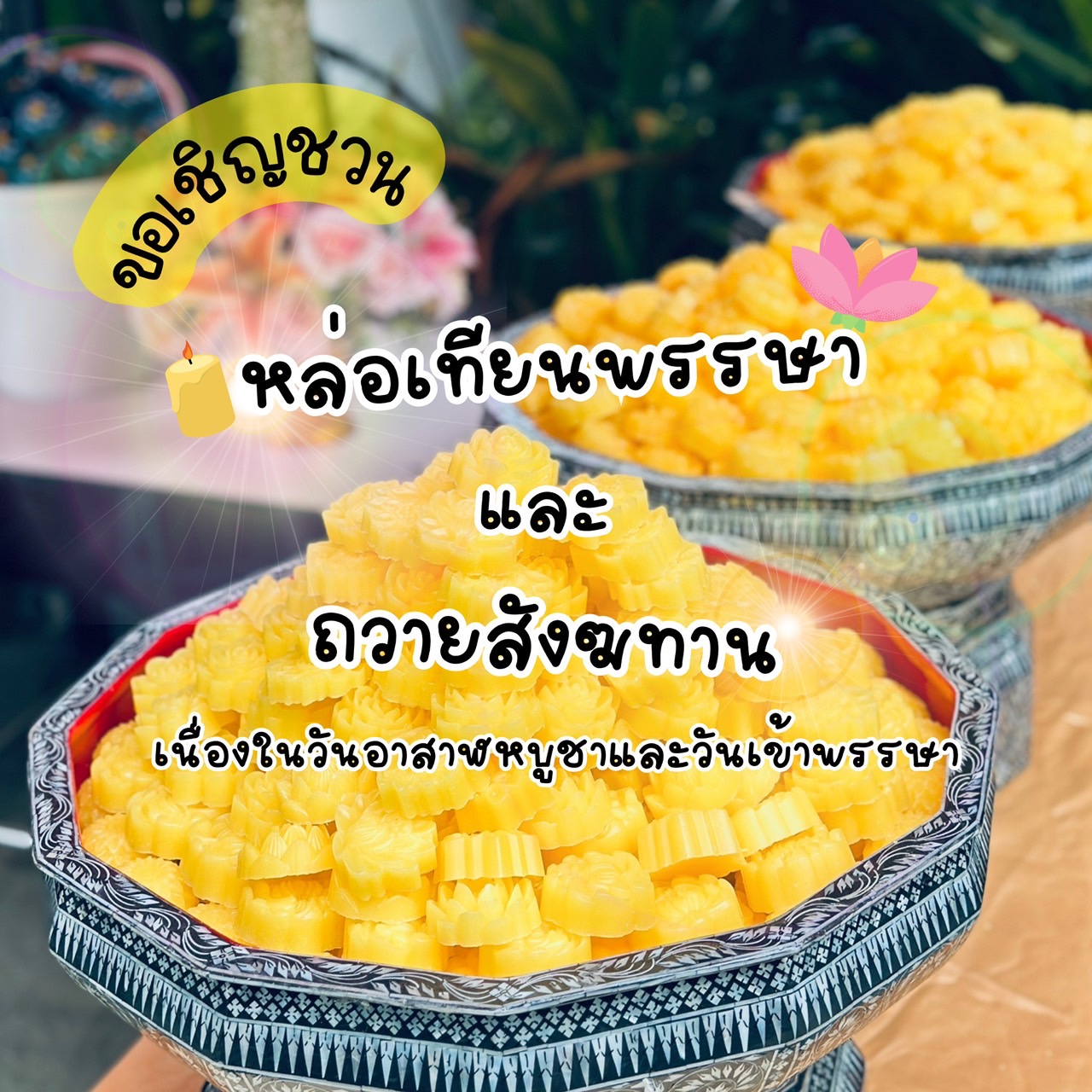 🕯️✨ชวนเด็กดีร่วมทำบุญในช่วงสัปดาห์พระพุทธศาสนา✨🕯️