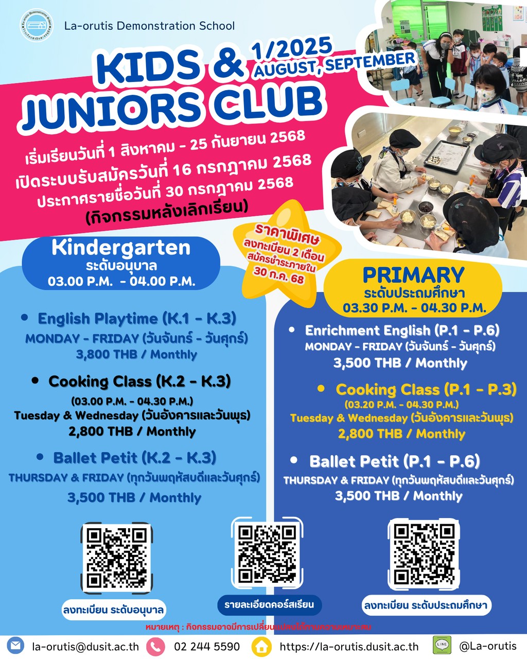 ประชาสัมพันธ์เปิดรับสมัครโครงการ Kids & Juniors Club ภาคเรียนที่ 1/2568 ประจำเดือนสิงหาคมและเดือนกันยายน