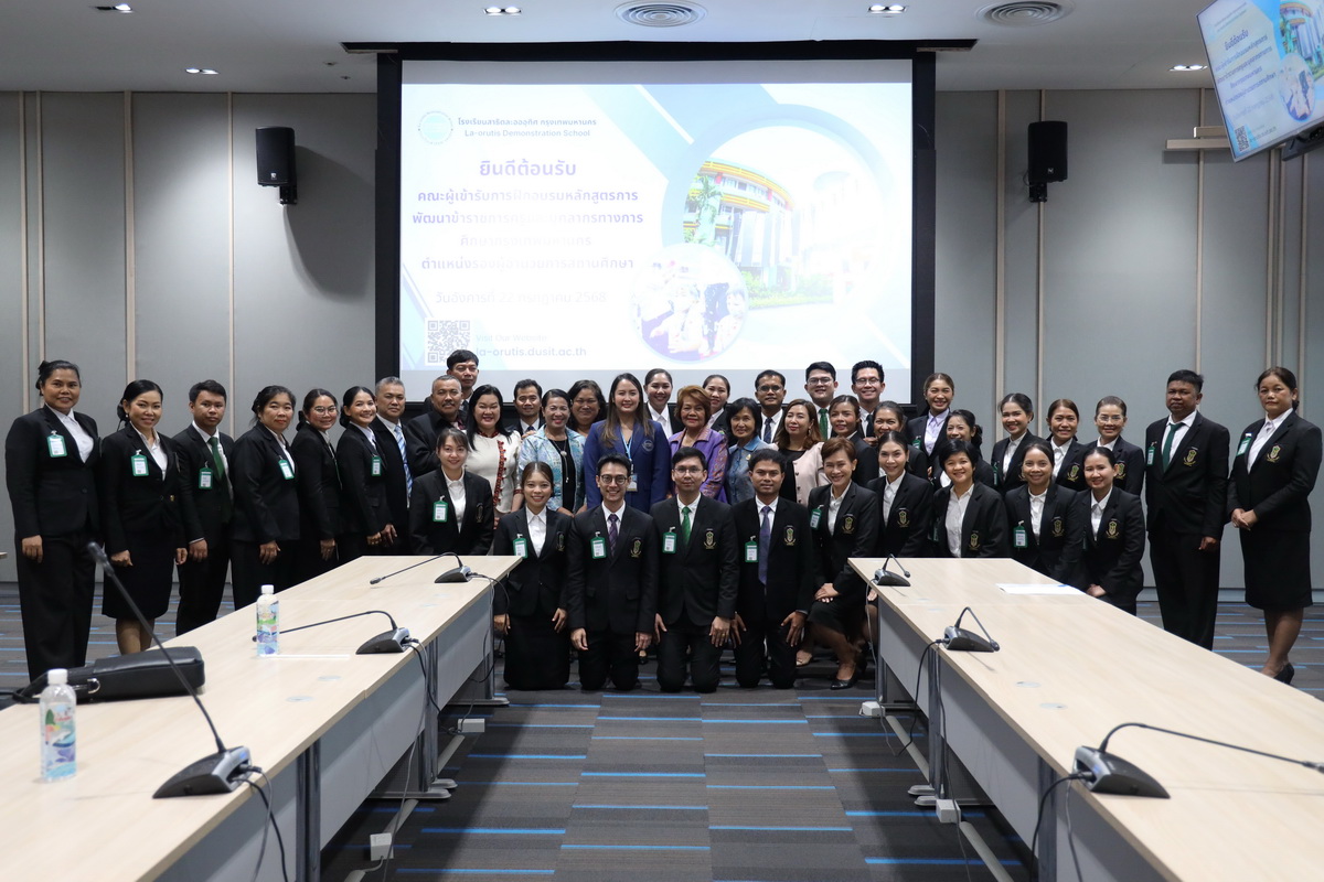 📢โรงเรียนสาธิตละอออุทิศ กรุงเทพมหานคร ให้การต้อนรับคณะศึกษาดูงานจากสถาบันพัฒนาข้าราชการครูและบุคลากรทางการศึกษากรุงเทพมหานคร รุ่นที่ 4