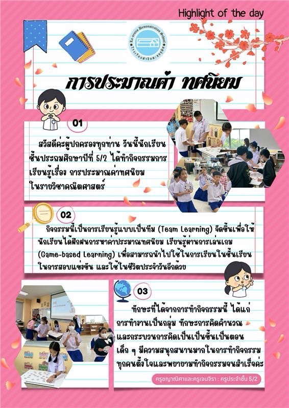 การประมาณค่า ทศนิยม