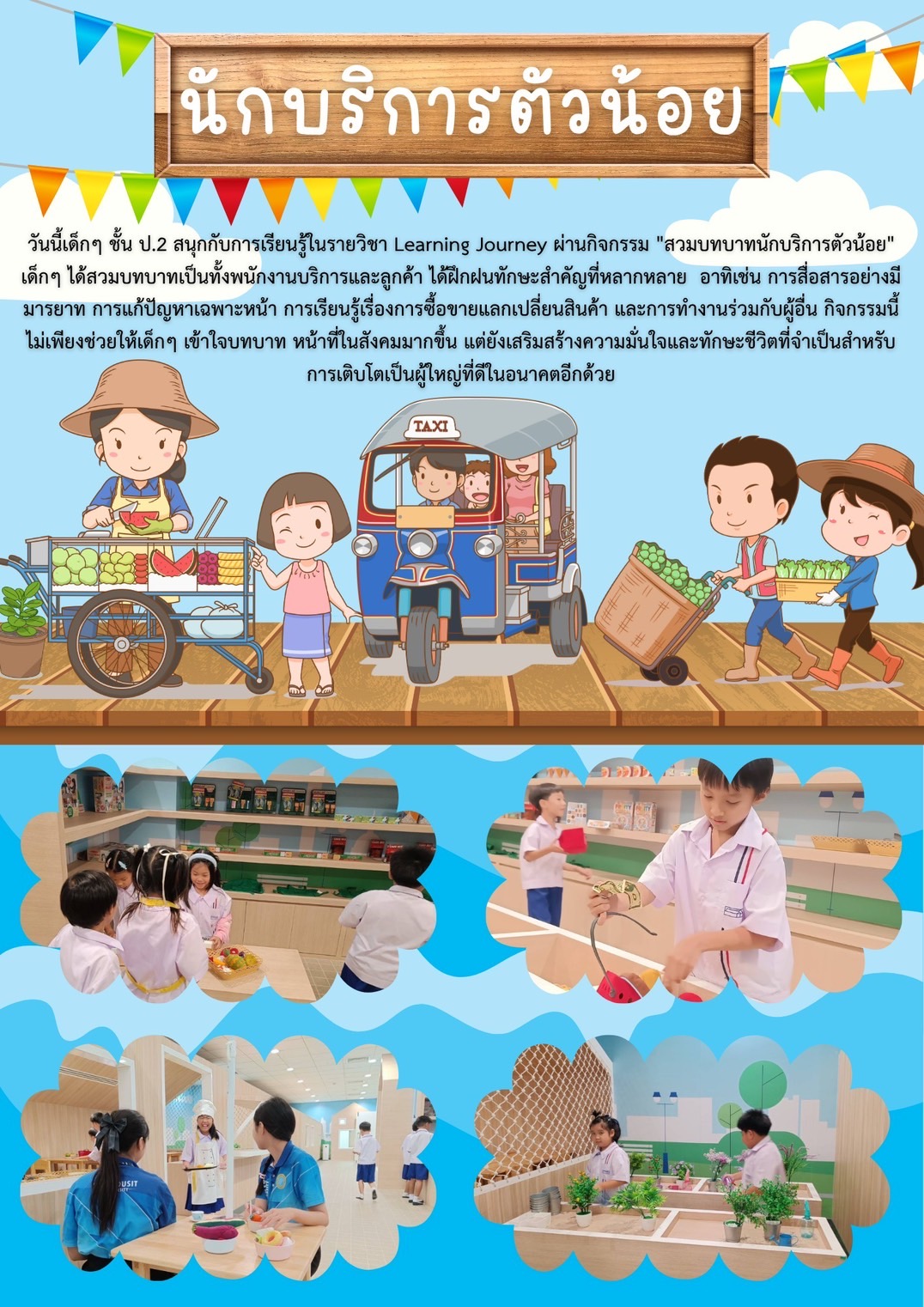นักบริการตัวน้อย