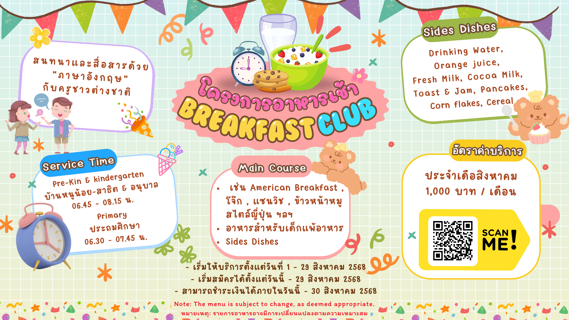 ประชาสัมพันธ์โครงการ Breakfast Club ประจำเดือนสิงหาคม 2568