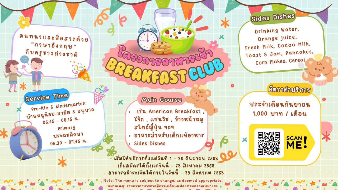 ประชาสัมพันธ์โครงการ Breakfast Club ประจำเดือนกันยายน 2568 