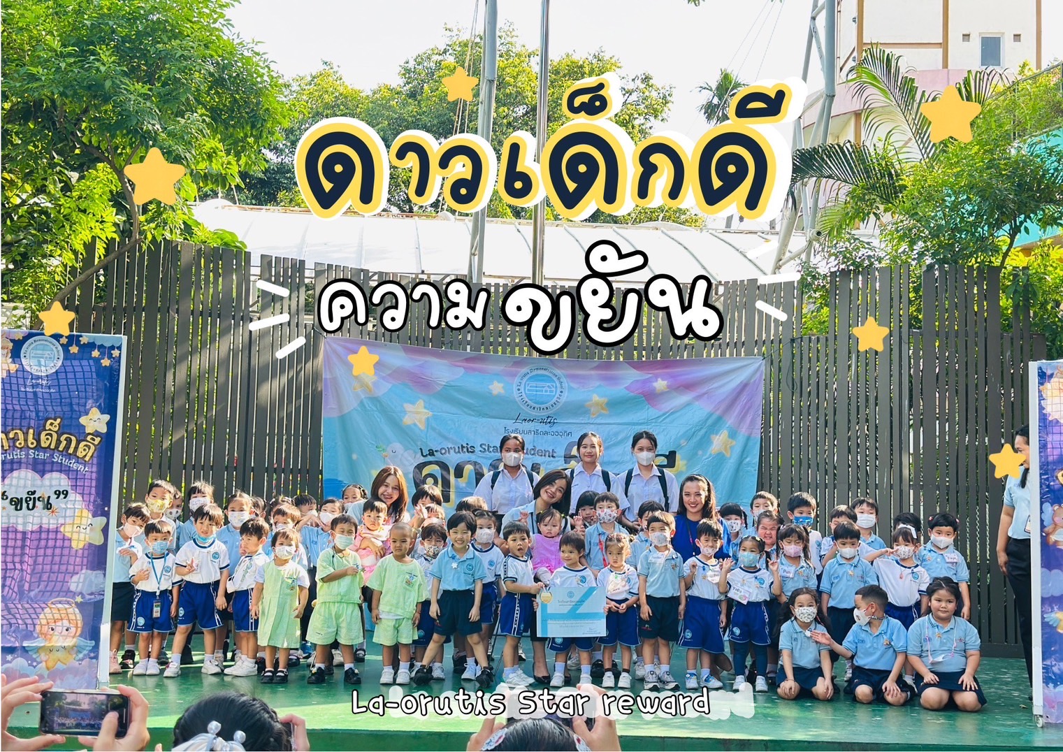 🌟🧡 “เด็กละออขยันไม่แพ้ใคร..” 🧡🌟