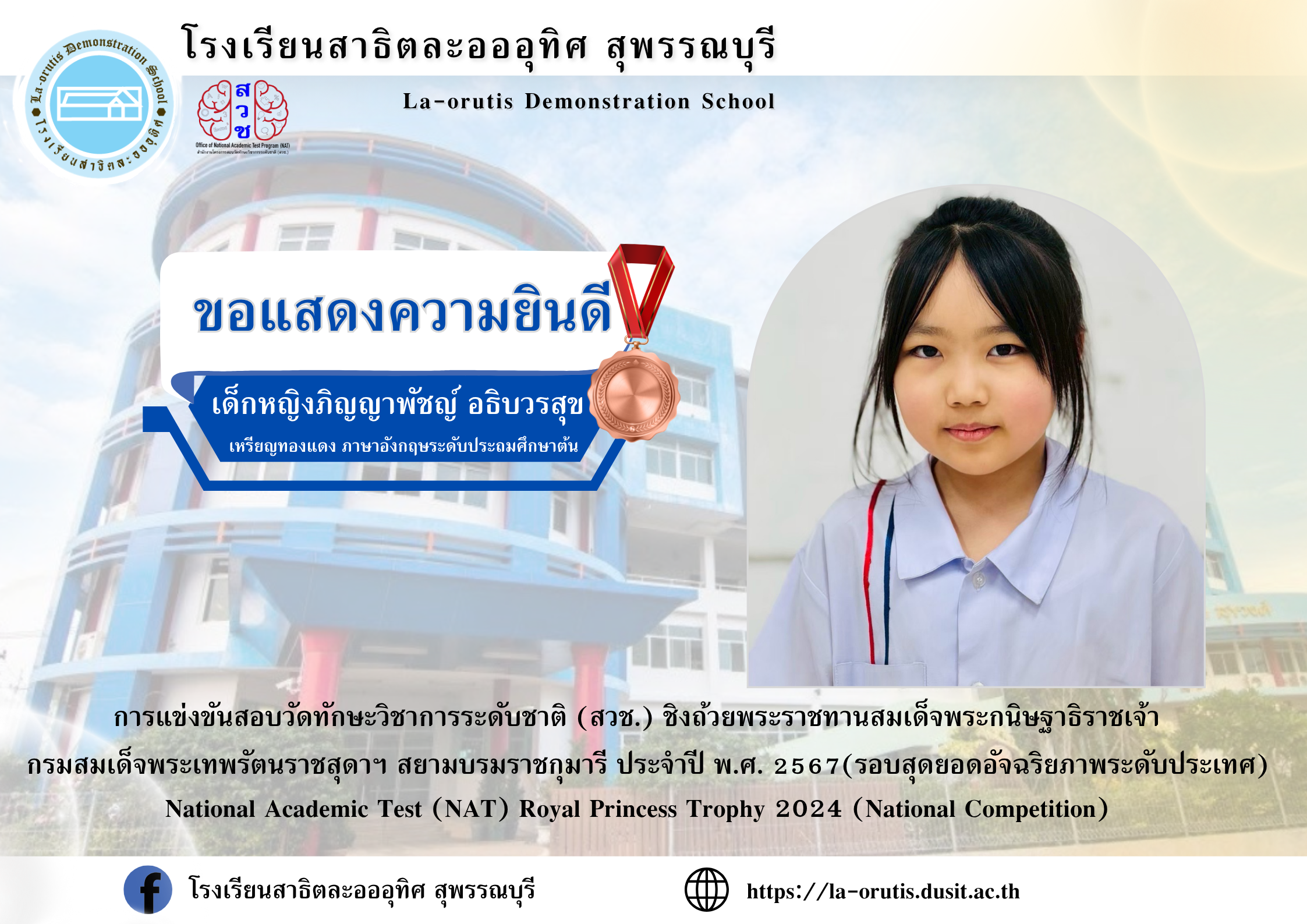 โรงเรียนสาธิตละอออุทิศ สุพรรณบุรีLa-orutis Demonstration School