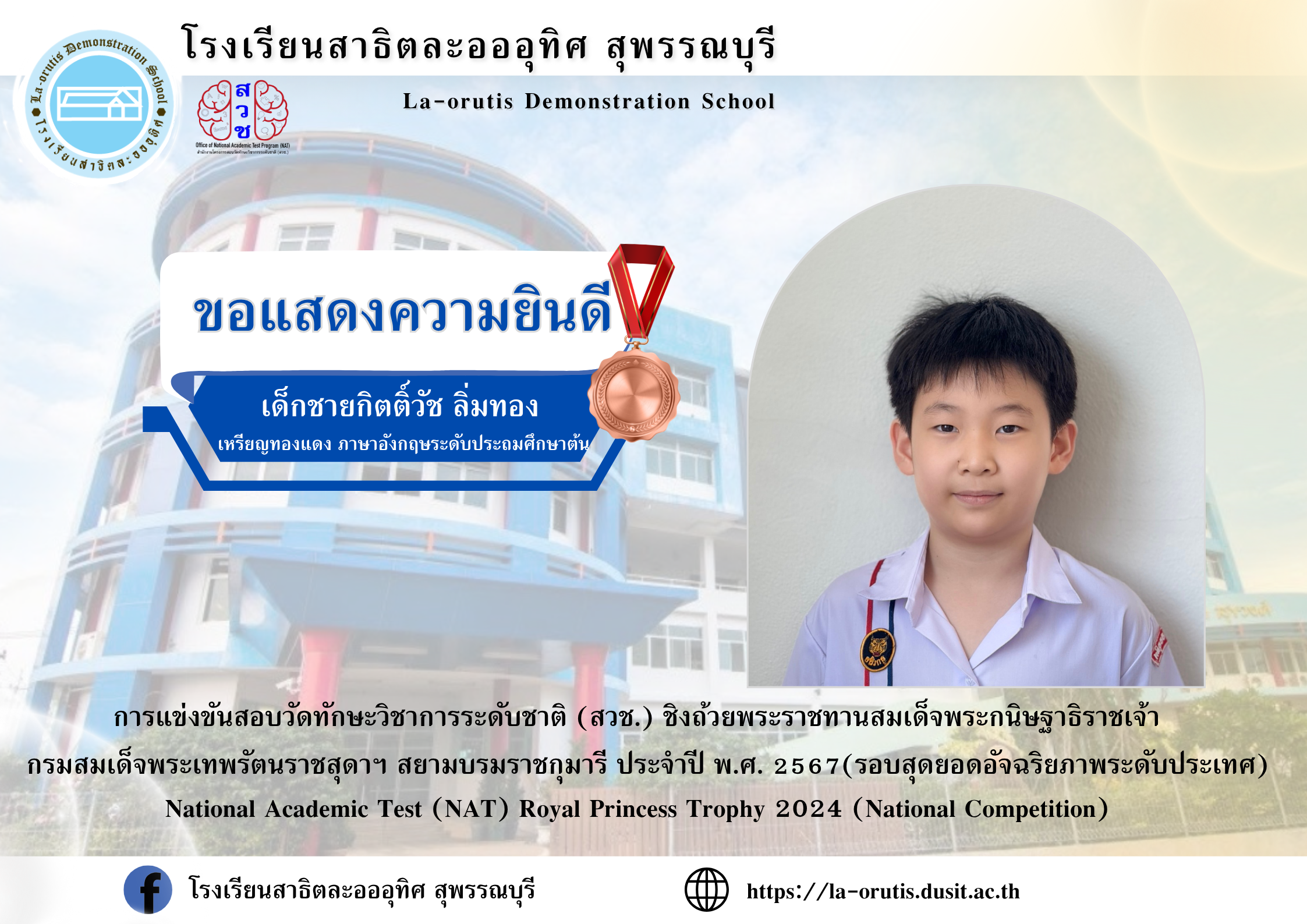 โรงเรียนสาธิตละออุทิศ สุพรรณบุรีLa-orutis Demonstration School