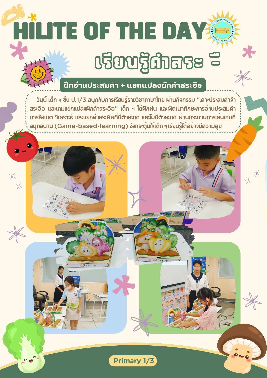 ฝึกอ่านประสมค้า + แยกแปลงผักค้าสระอือ