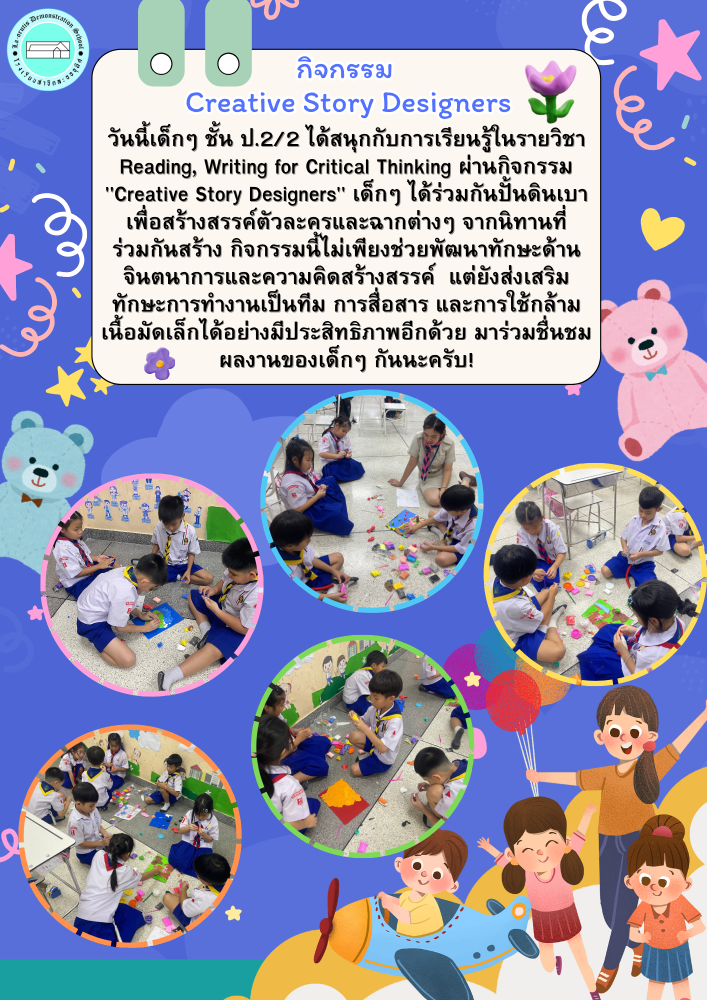 กิจกรรม Creative Story Designers