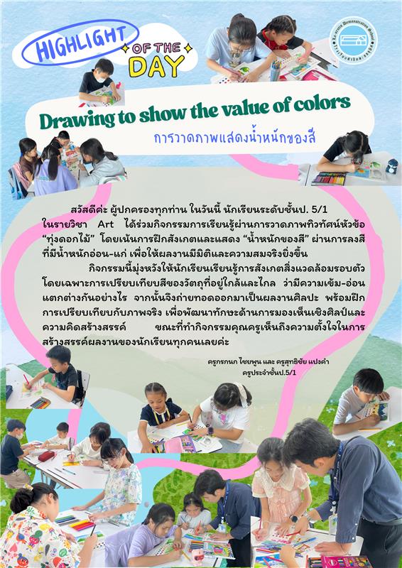 Drawing to show the value of colors การวาดภาพแสดงน้ำหนักของสี