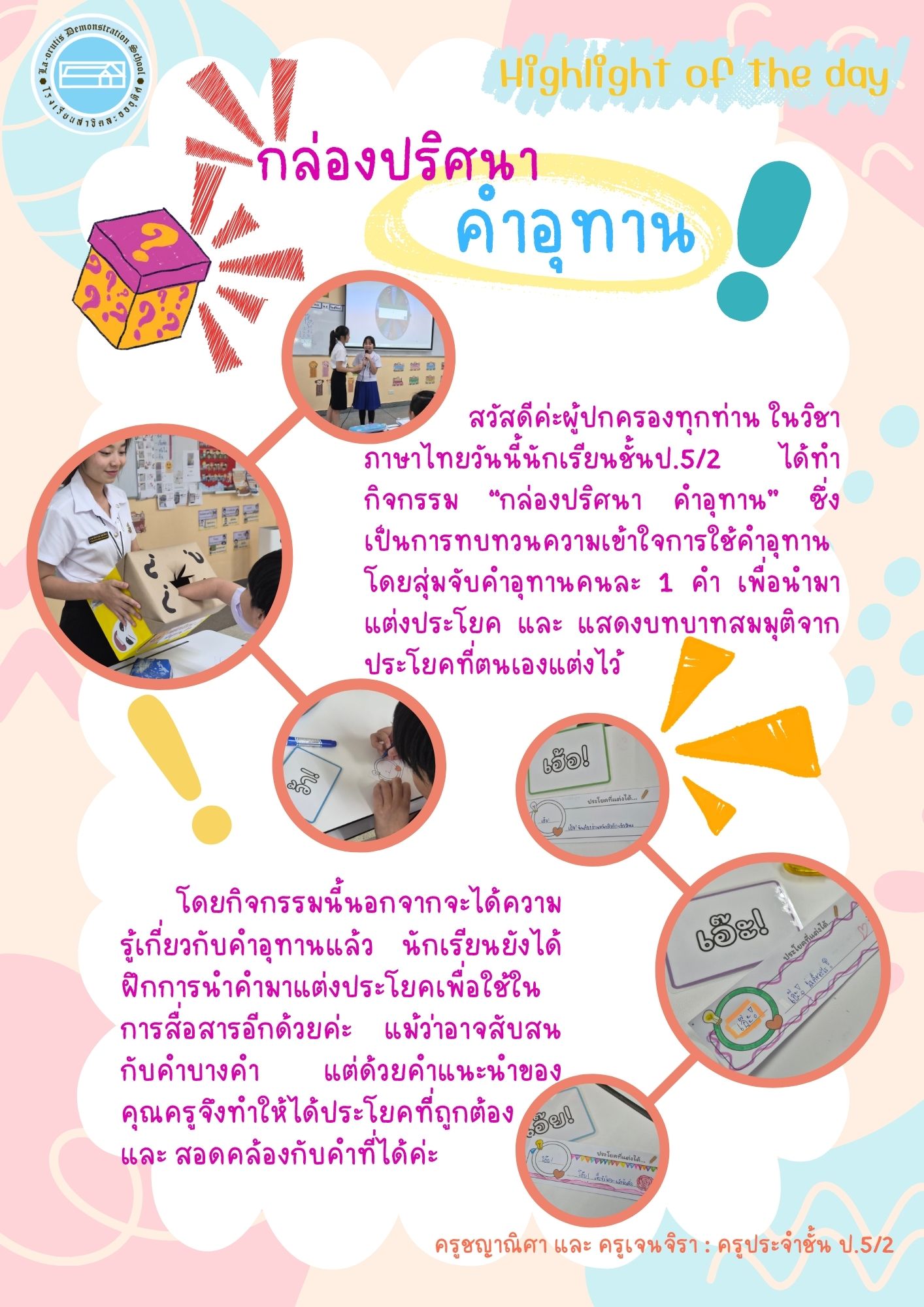 กล่องปริศนา คำอุทาน