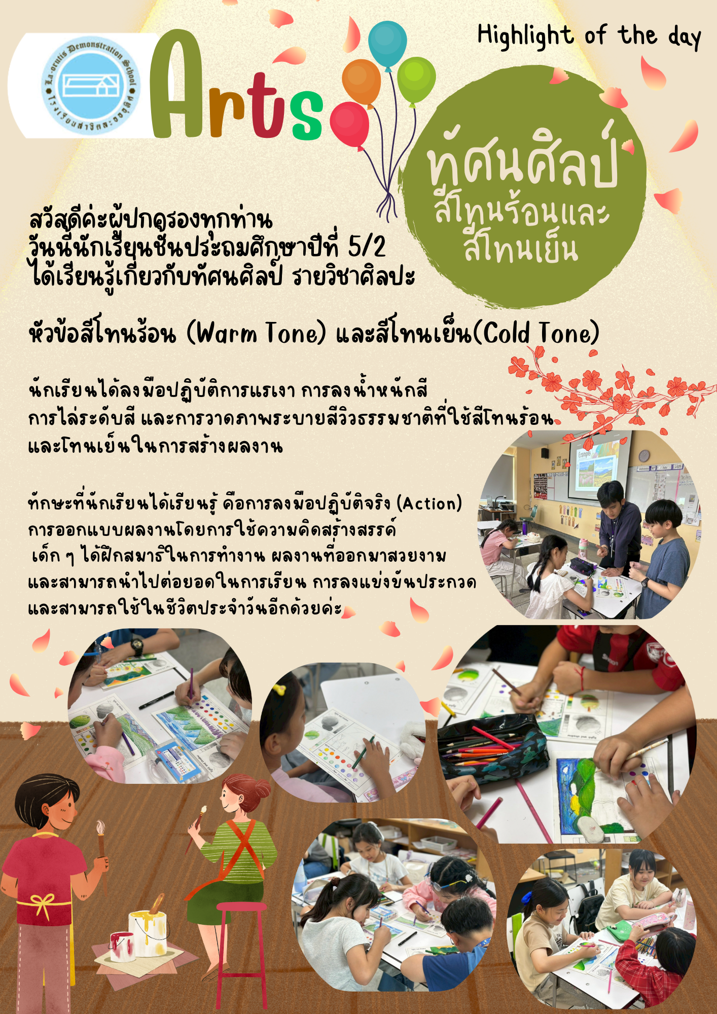 ทัศนศิลป์ สีโทนร้อนและ สีโทนเย็น