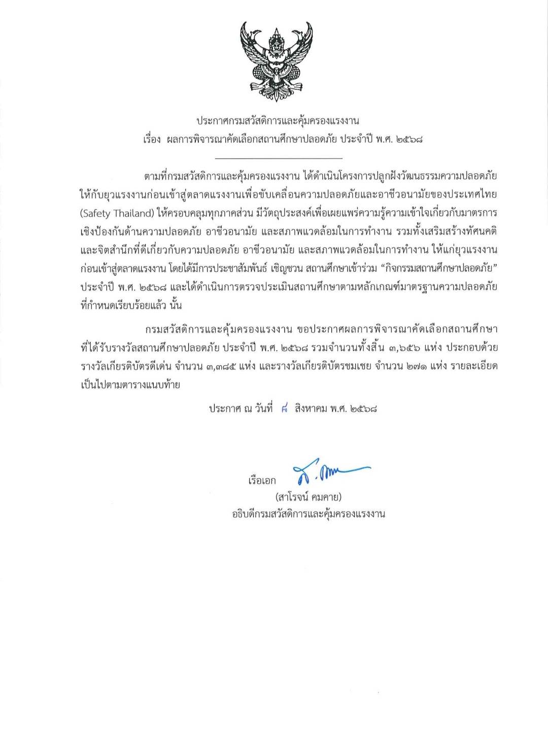 📢✨ โรงเรียนสาธิตละอออุทิศ ขอร่วมแสดงความภาคภูมิใจ! 🎉