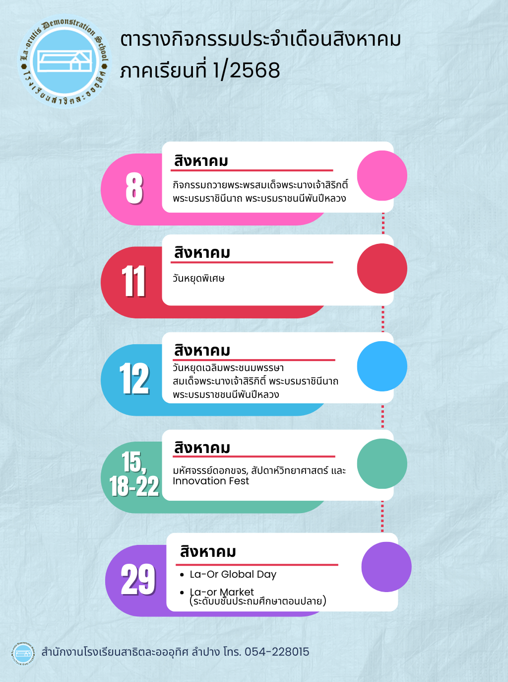 ตารางกิจกรรมประจำเดือนสิงหาคม ภาคเรียนที่ 1/2568