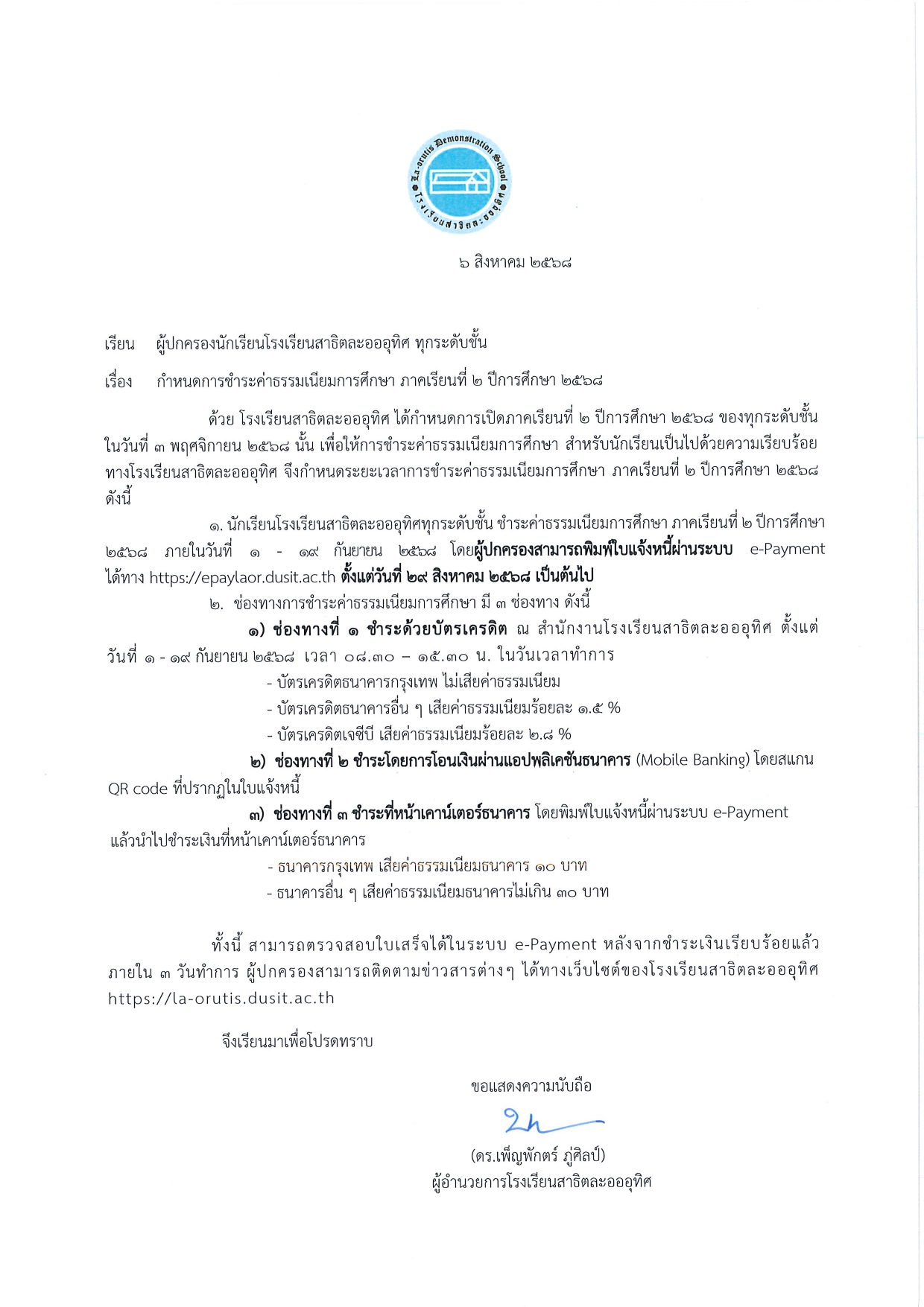 กําหนดการชําระค่าธรรมเนียมการศึกษา นักเรียนโรงเรียนสาธิตละอออุทิศ กรุงเทพมหานคร ภาคเรียนที่ 2 ปีการศึกษา 2568