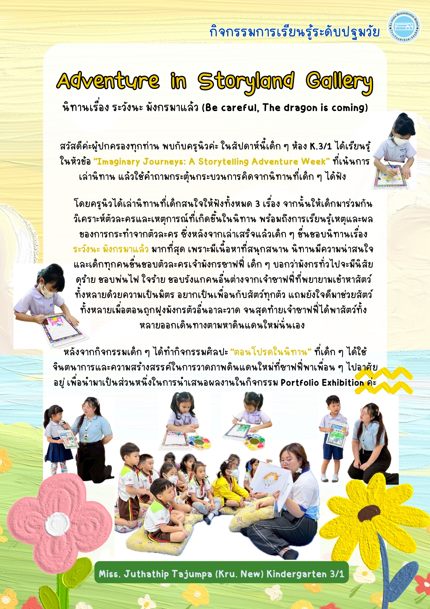 Adventure in Storyland Gallery นิทานเรื่อง ระวังนะ มังกรมาแล้ว (Be careful, The dragon is coming)