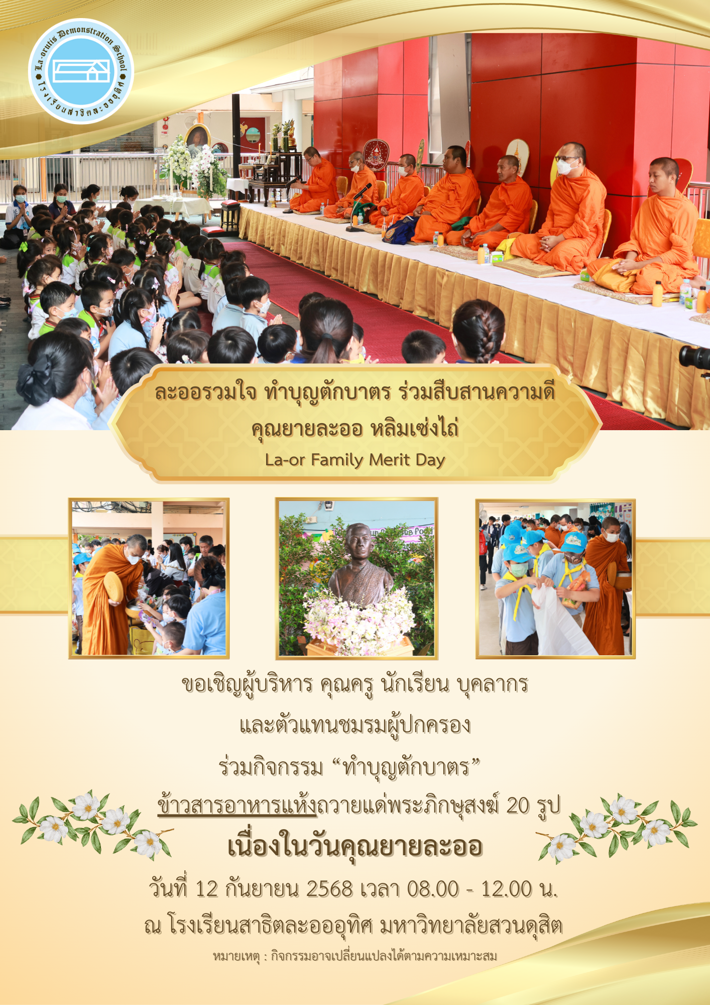 ✨🙏 ละออรวมใจ ทำบุญตักบาตร 🙏✨