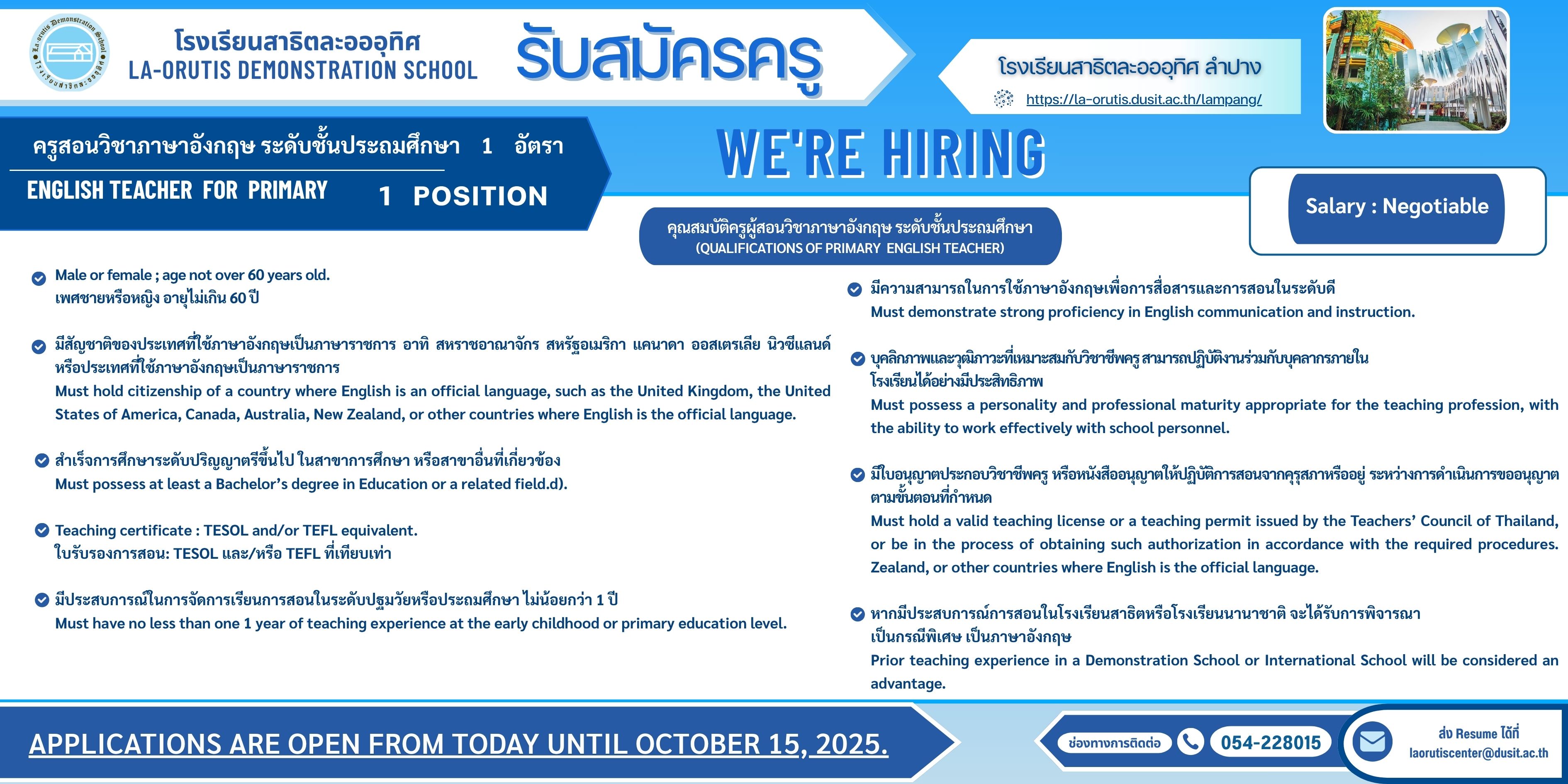📢 โรงเรียนสาธิตละอออุทิศ ลำปาง เปิดรับสมัครบุคลากรครู