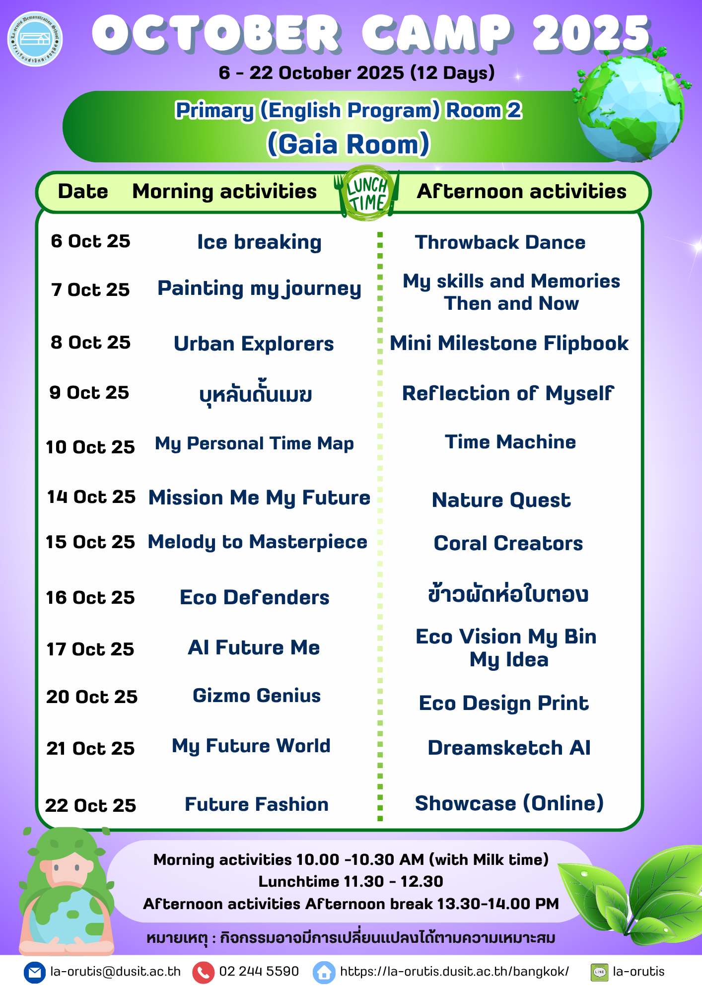 ตารางเรียนโครงการ October Camp 2025 ระหว่างวันที่ 6 – 22 ตุลาคม 2568 (12 วัน)