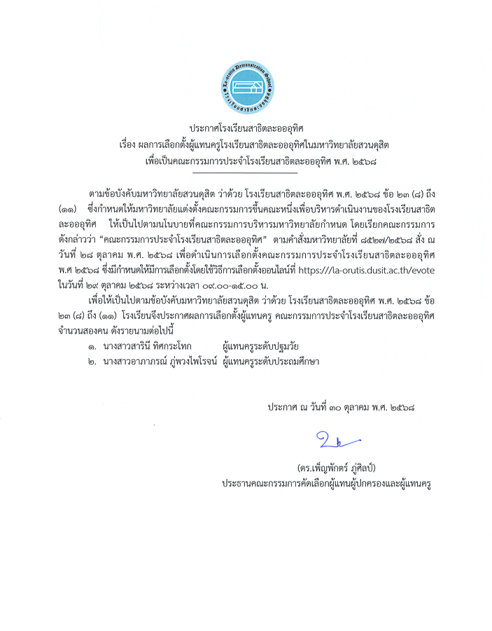 āļāļĢāļ°āļāļēāļĻāđāļĢāļāđāļĢāļĩāļĒāļāļŠāļēāļāļīāļāļĨāļ°āļāļāļļāļāļīāļĻ āđāļĢāļ·āđāļāļāļāļĨāļāļēāļĢāđāļĨāļ·āļāļāļāļąāđāļāļāļđāđāđāļāļāļāļĢāļđāđāļĢāļāđāļĢāļĩāļĒāļāļŠāļēāļāļīāļāļĨāļ°āļāļāļāļļāļāļīāļĻāđāļāļĄāļŦāļēāļ§āļīāļāļĒāļēāļĨāļąāļĒāļŠāļ§āļāļāļļāļŠāļīāļ āđāļāļ·āđāļāđāļāđāļāļāļāļ°āļāļĢāļĢāļĄāļāļēāļĢāļāļĢāļ°āļāļģāđāļĢāļāđāļĢāļĩāļĒāļāļŠāļēāļāļīāļāļĨāļ°āļāļāļļāļāļīāļĻ āļ.āļĻ. 2568