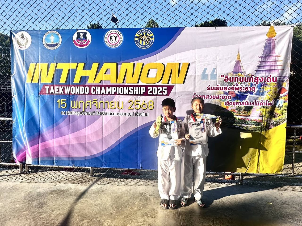 การแข่งขัน INTHANON TAEKWONDO CHAMPIONSHIP 2025