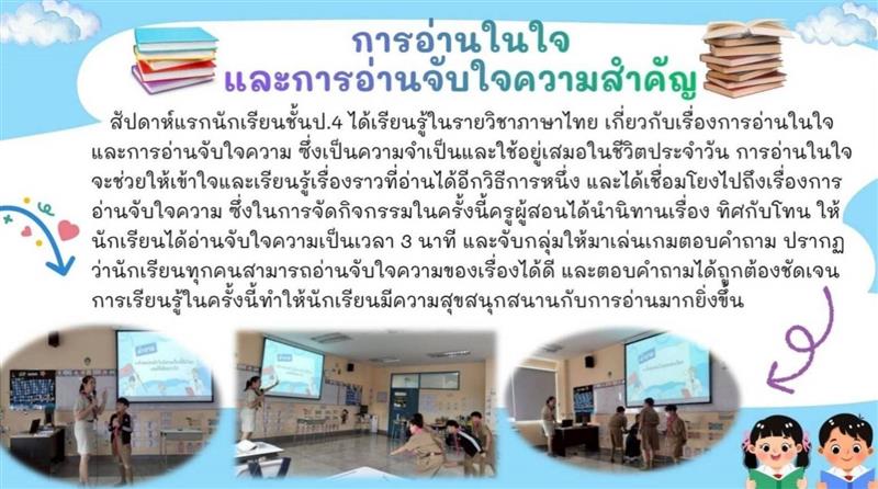 การอ่านในใจและการอ่านจับใจความสำคัญ