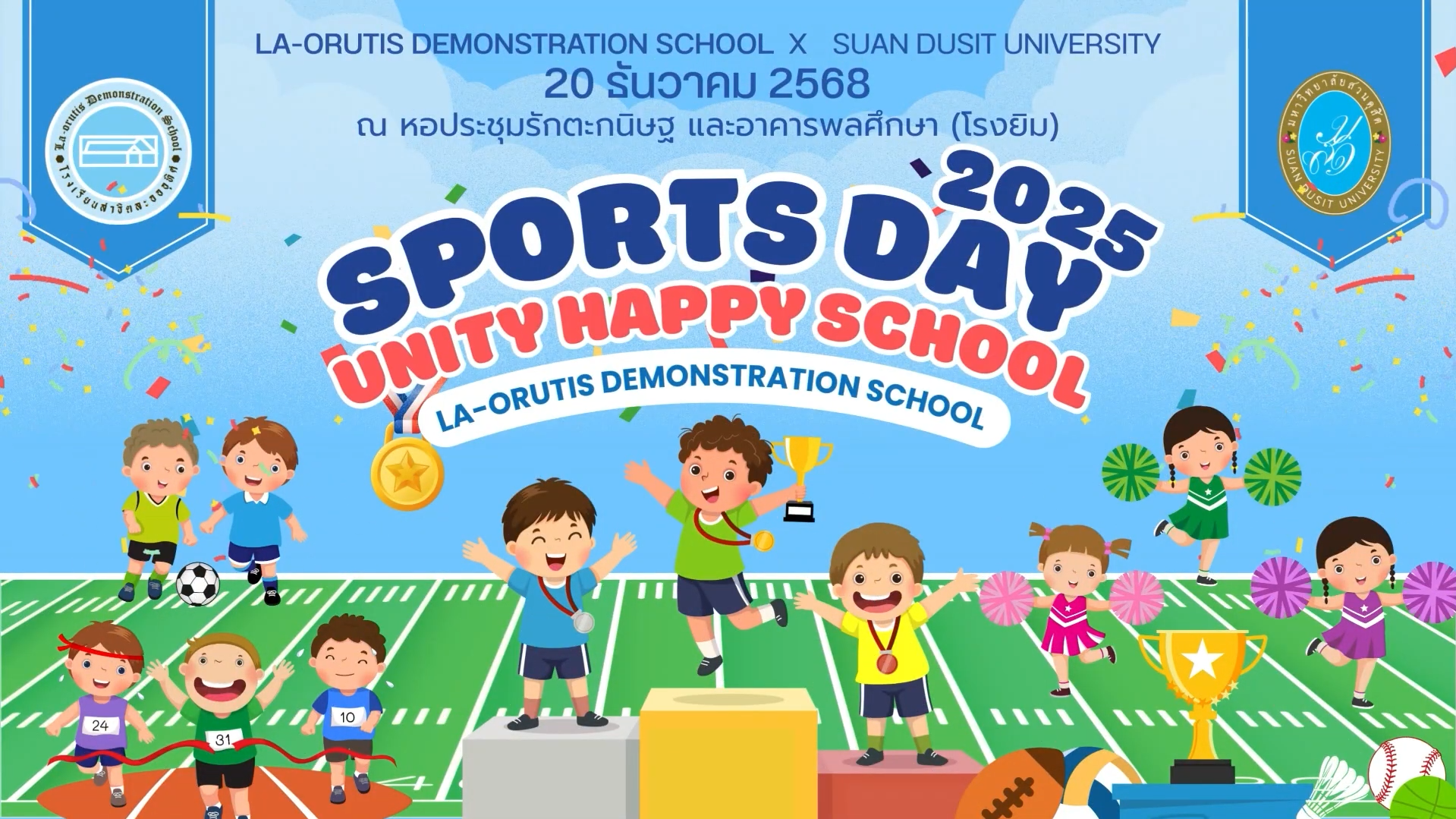 โรงเรียนสาธิตละอออุทิศ มหาวิทยาลัยสวนดุสิต จัดกิจกรรมกีฬาสี ประจำปี 2568 (Sports Day 2025)