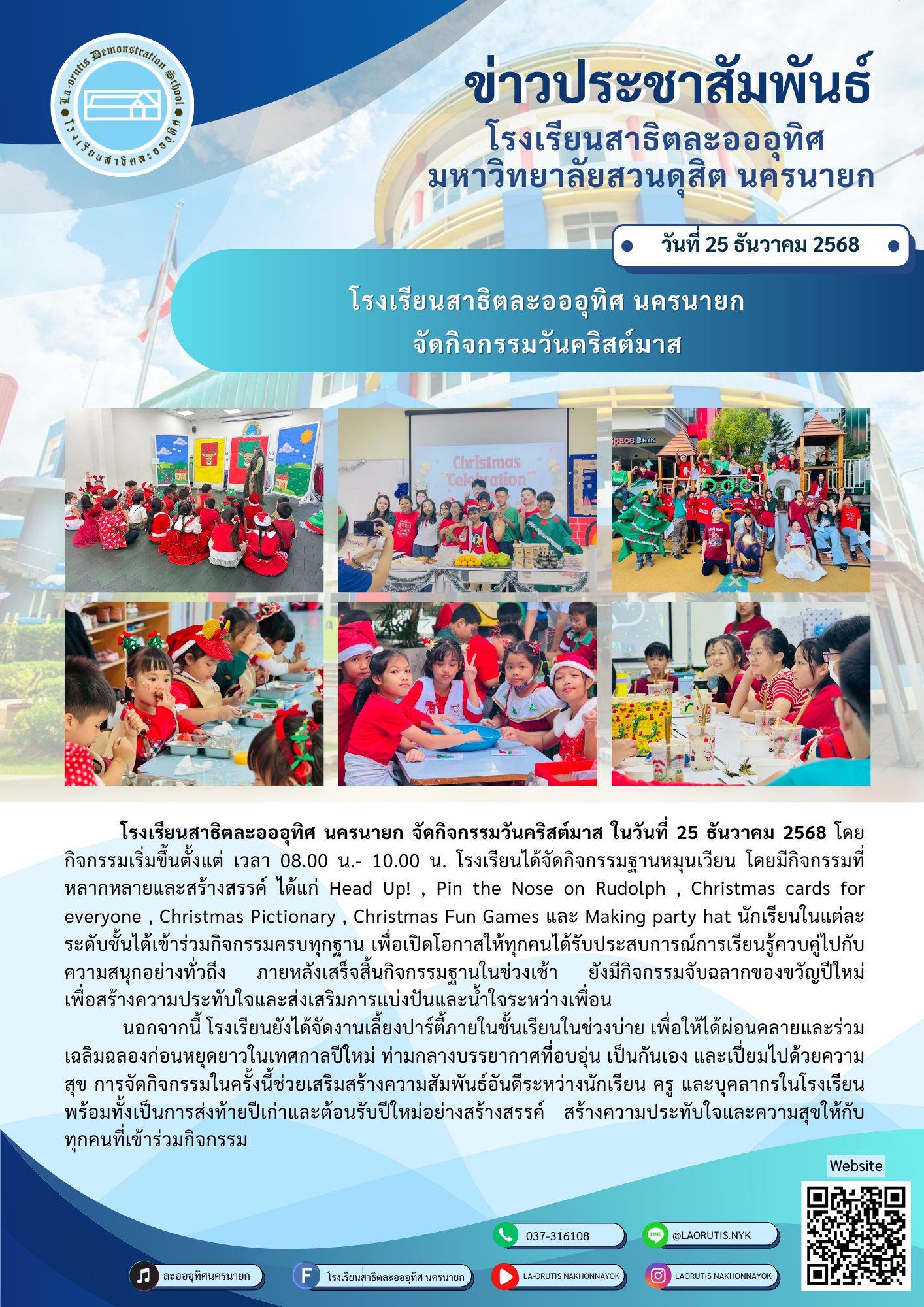 โรงเรียนสาธิตละอออุทิศ นครนายก จัดกิจกรรมวันคริสต์มาส