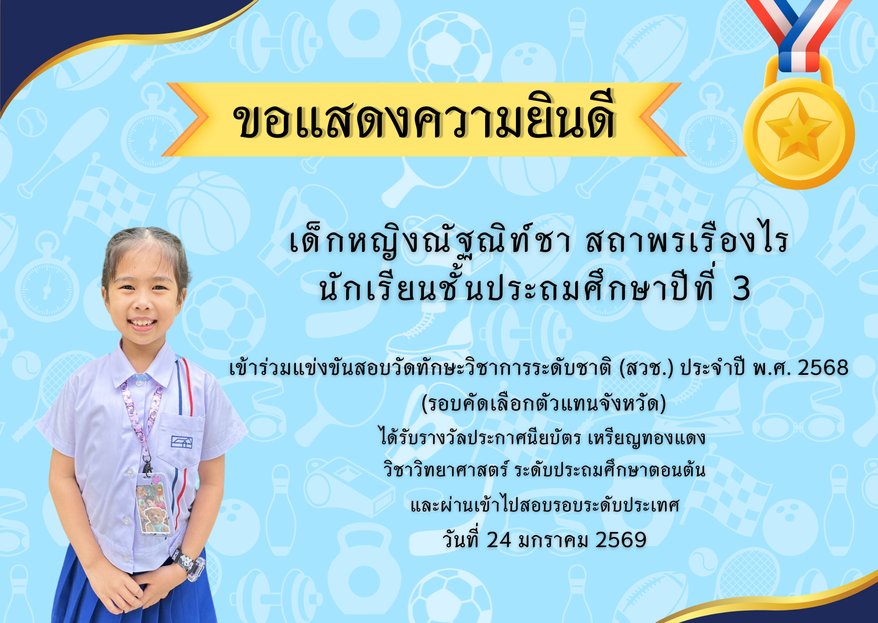 🎊ขอแสดงความยินดี Congratulation on your achievement 🎊