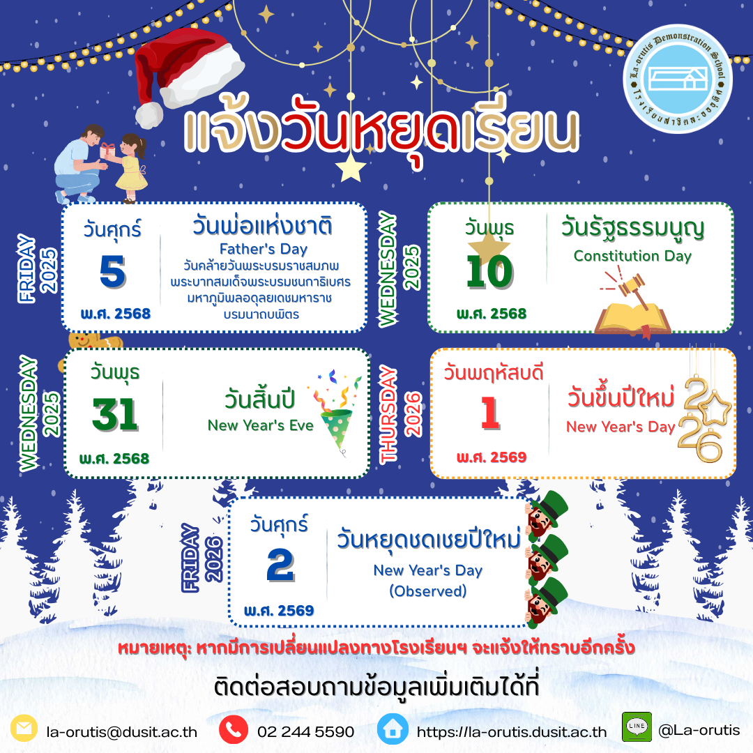 🔔ประชาสัมพันธ์แจ้งวันหยุด เดือนธันวาคม 2568❄️