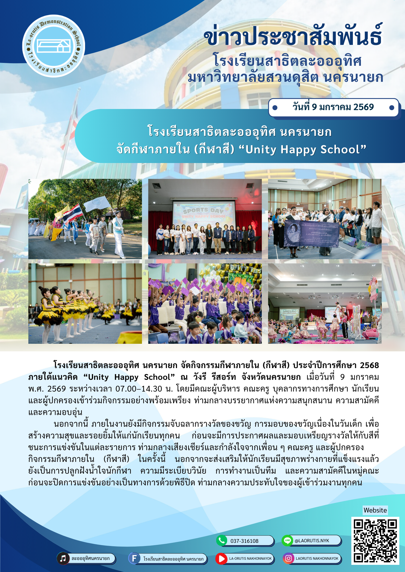 โรงเรียนสาธิตละอออุทิศ นครนายก จัดกีฬาภายใน (กีฬาสี) “Unity happy school”