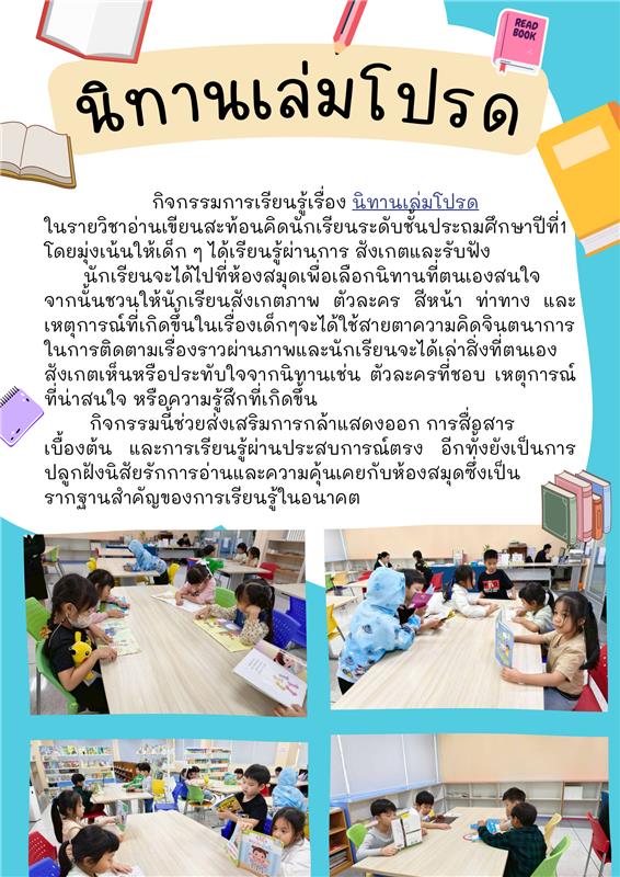 นิทานเล่มโปรด