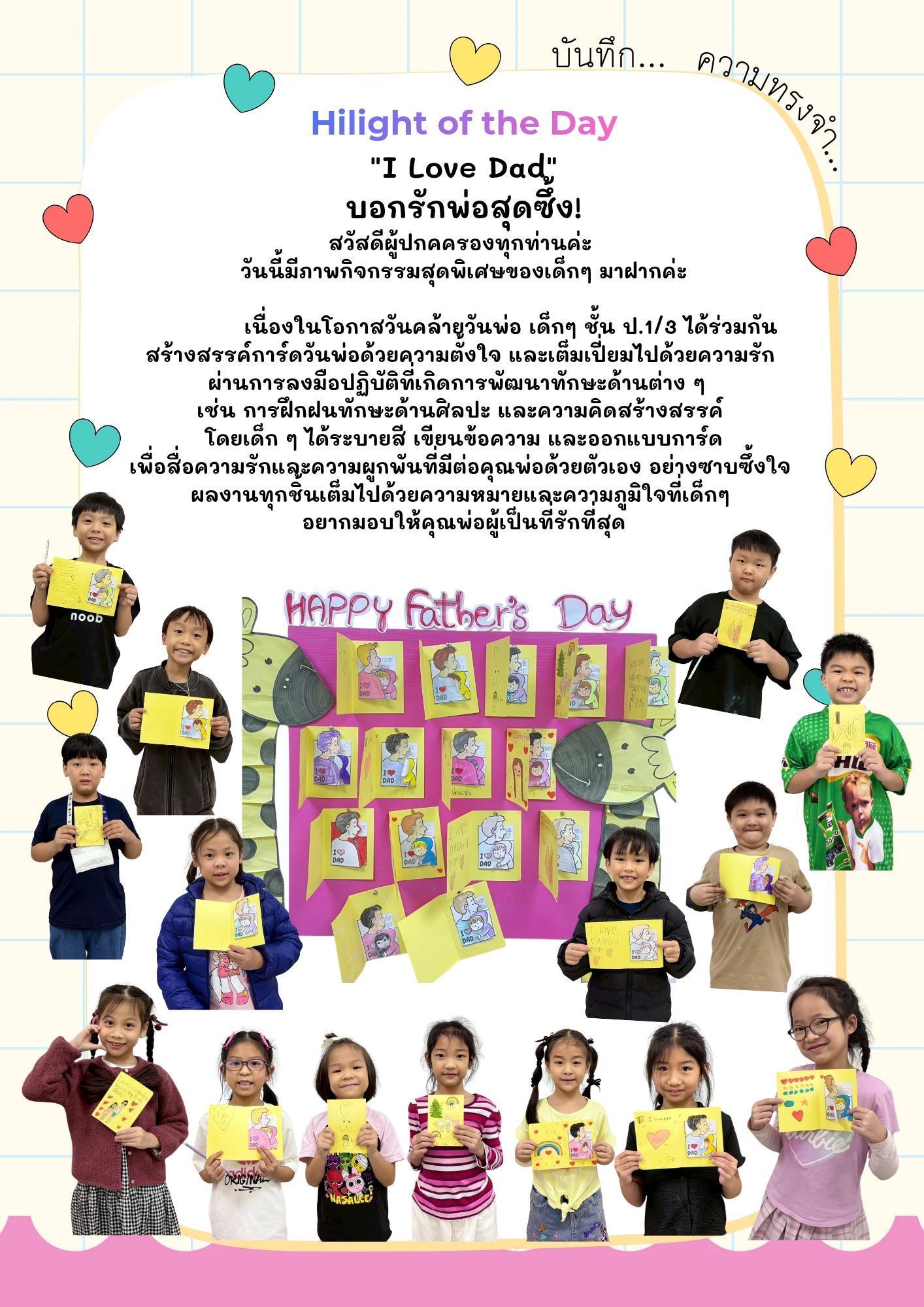 Hilight of the Day “I Love Dad” บอกรักพ่อสุดซึ้ง!