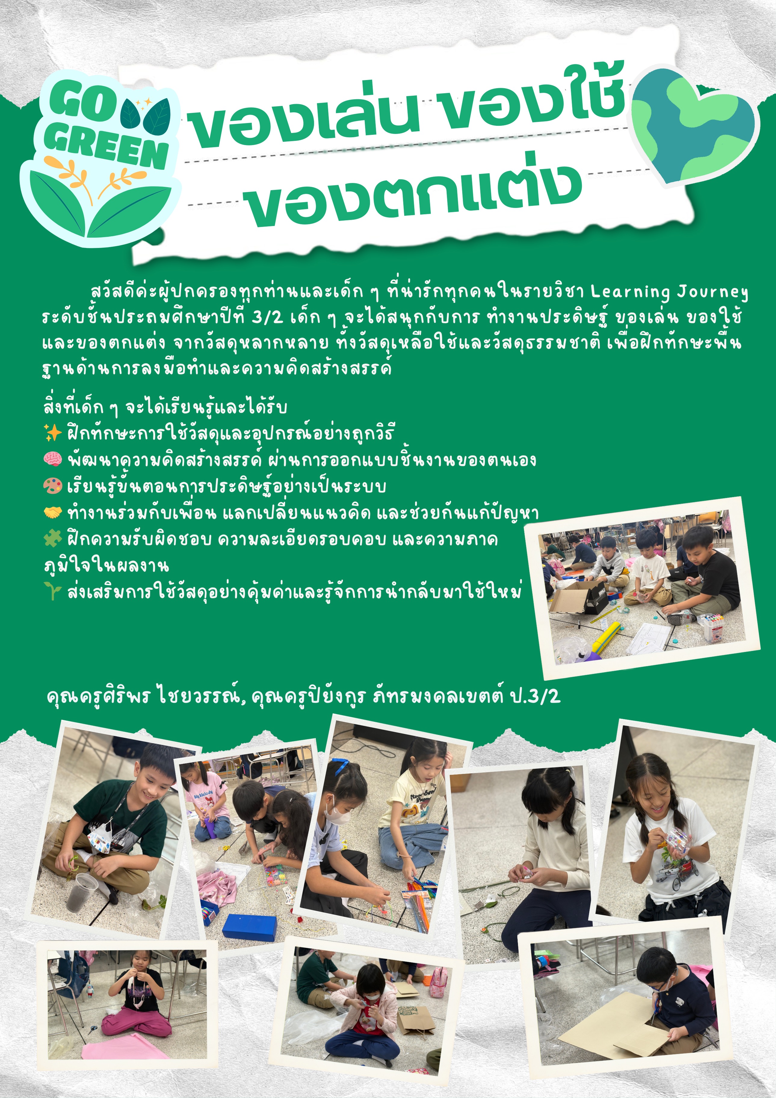 ของเล่น ของใช้ ของตกแต่ง