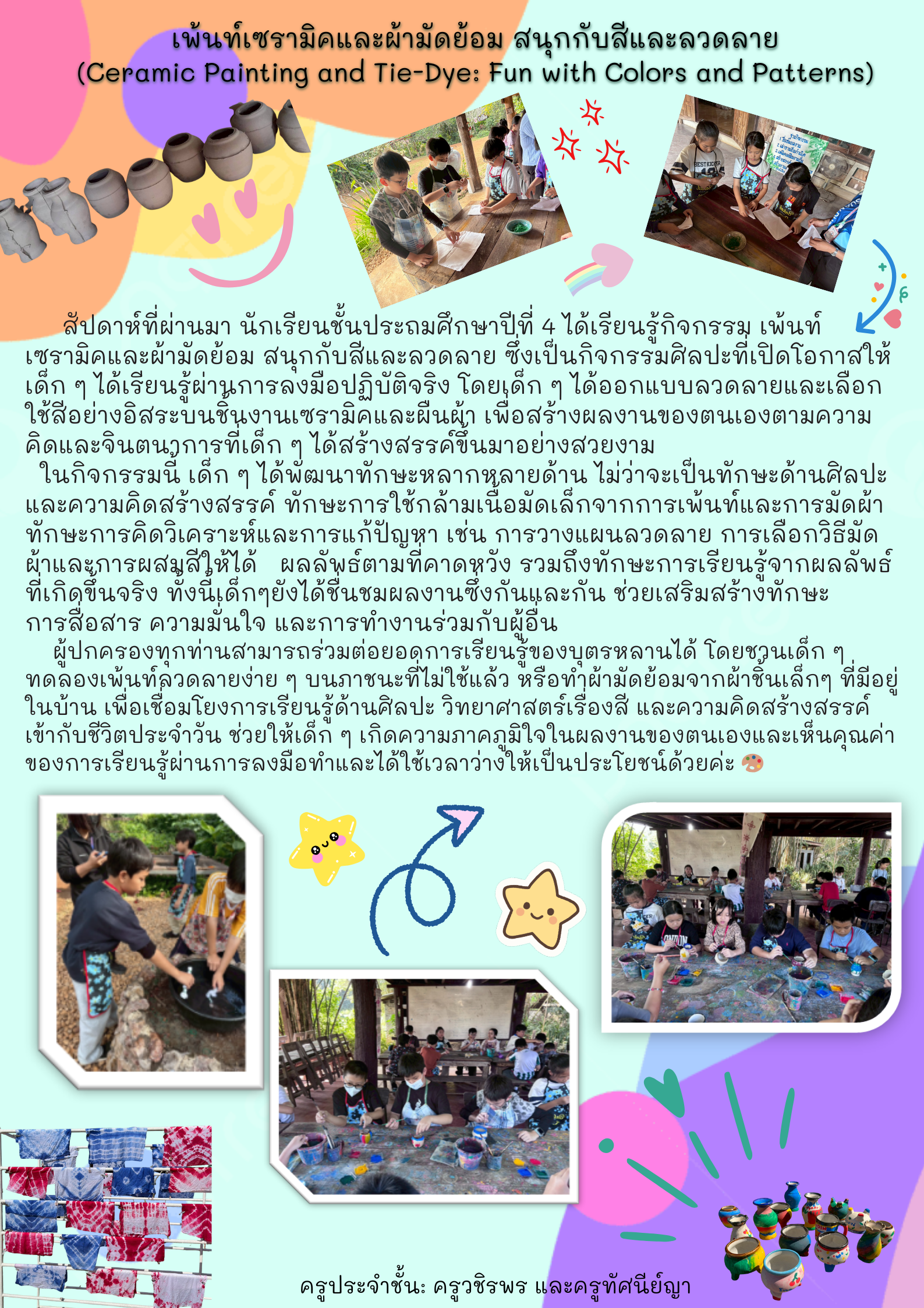 เพ้นท์เซรามิคและผ้ามัดย้อม สนุกกับสีและลวดลาย (Ceramic Painting and Tie-Dye: Fun with Colors and Patterns)