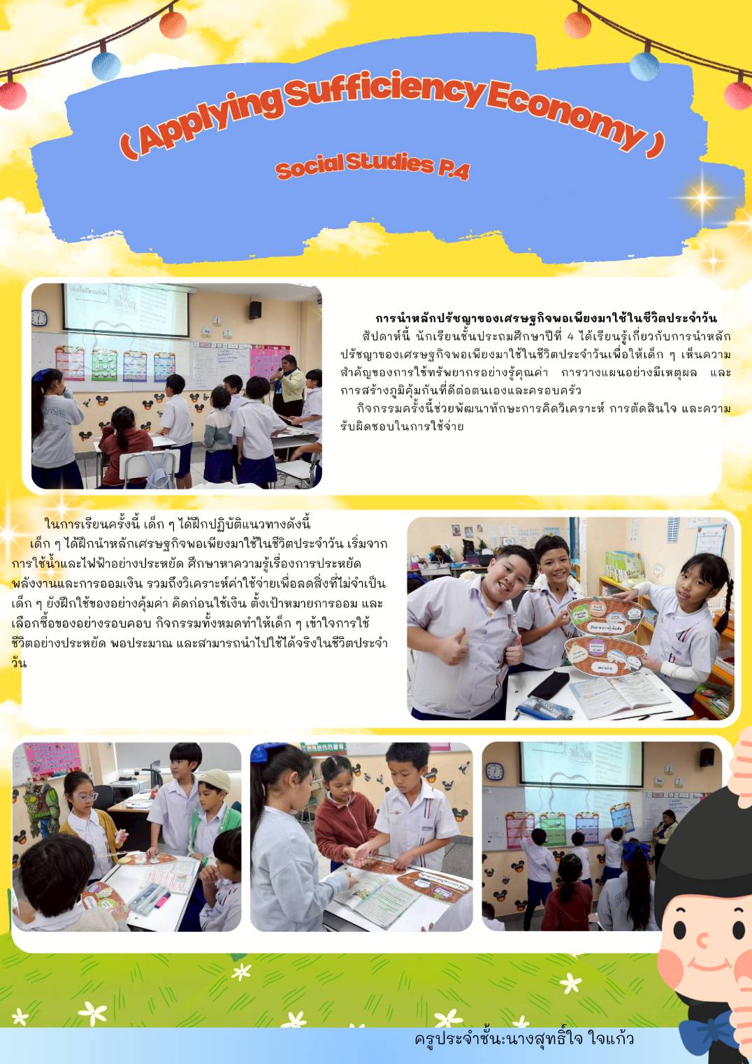(Applying Sufficiency Economy) Socia Studies P.4