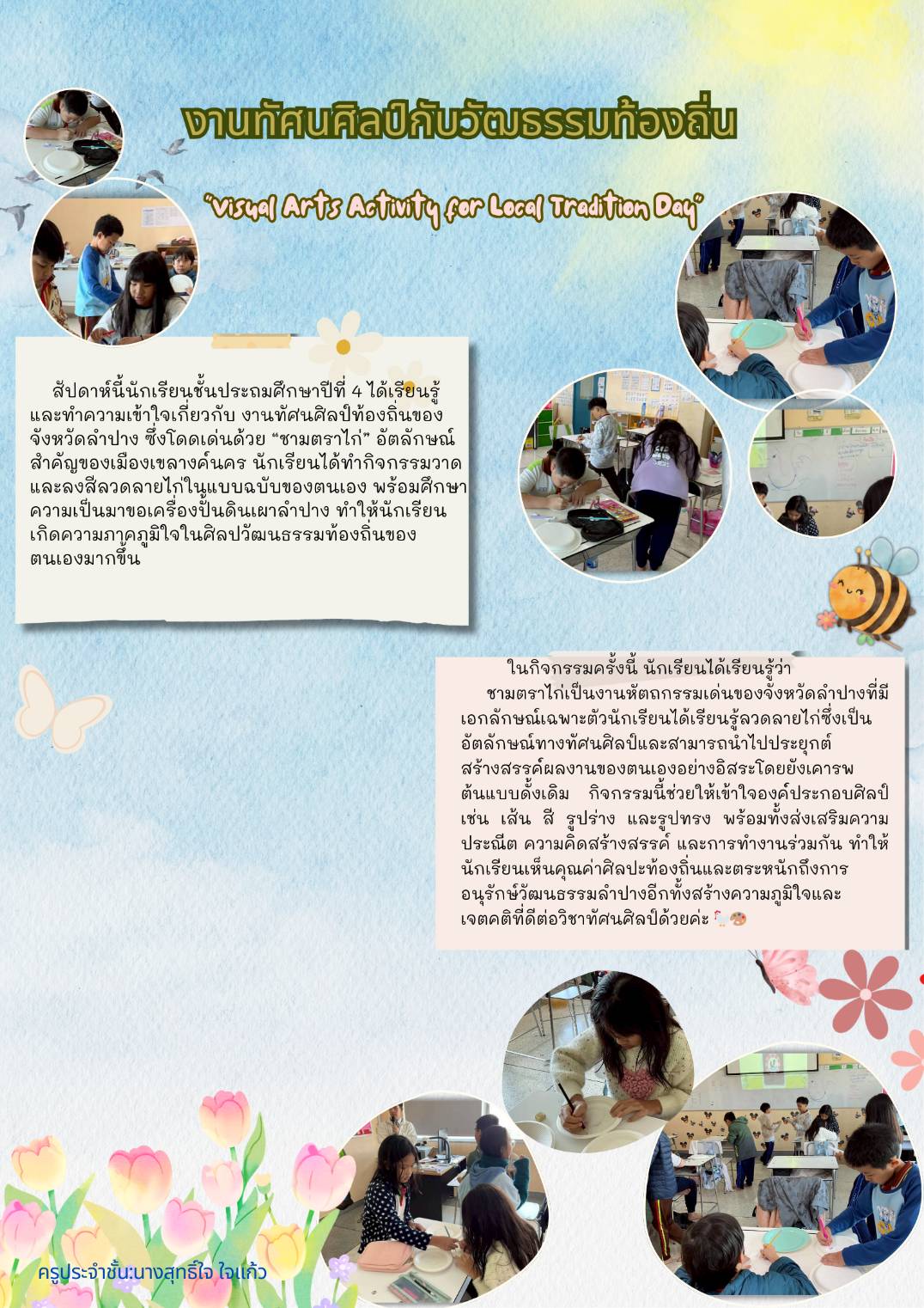 งานทัศนศิลป์กับวัฒธรรมท้องถิ่น ‘Visual Arts Acty fer Lecal Tradtien Day”