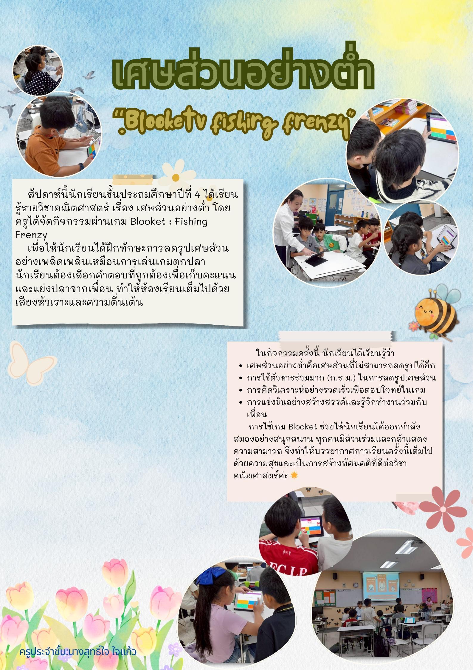 เศษส่วนอย่างต่ำ “Blooketv fisling frenzy”