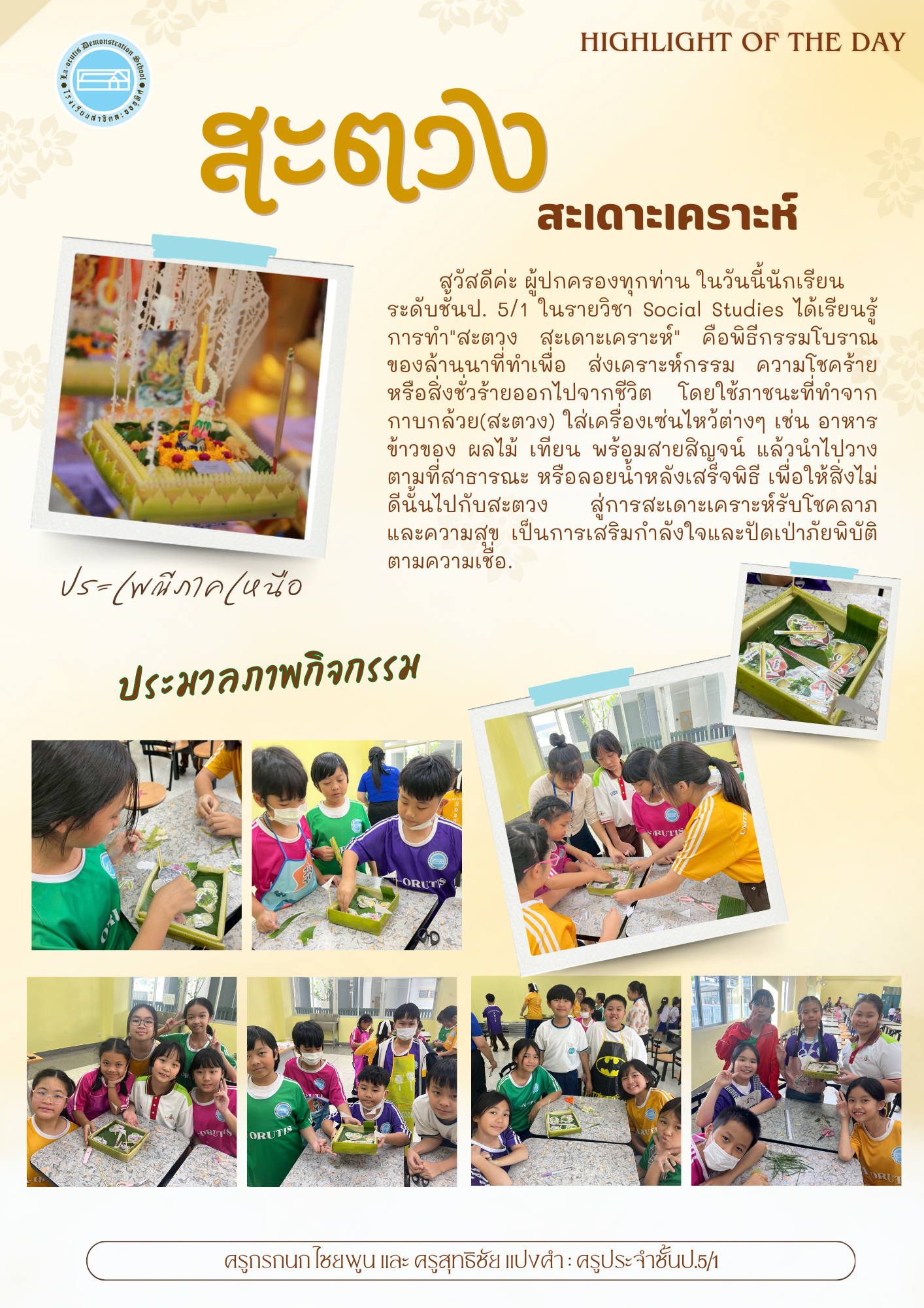 สะตวง สะเดาะเคราะห์