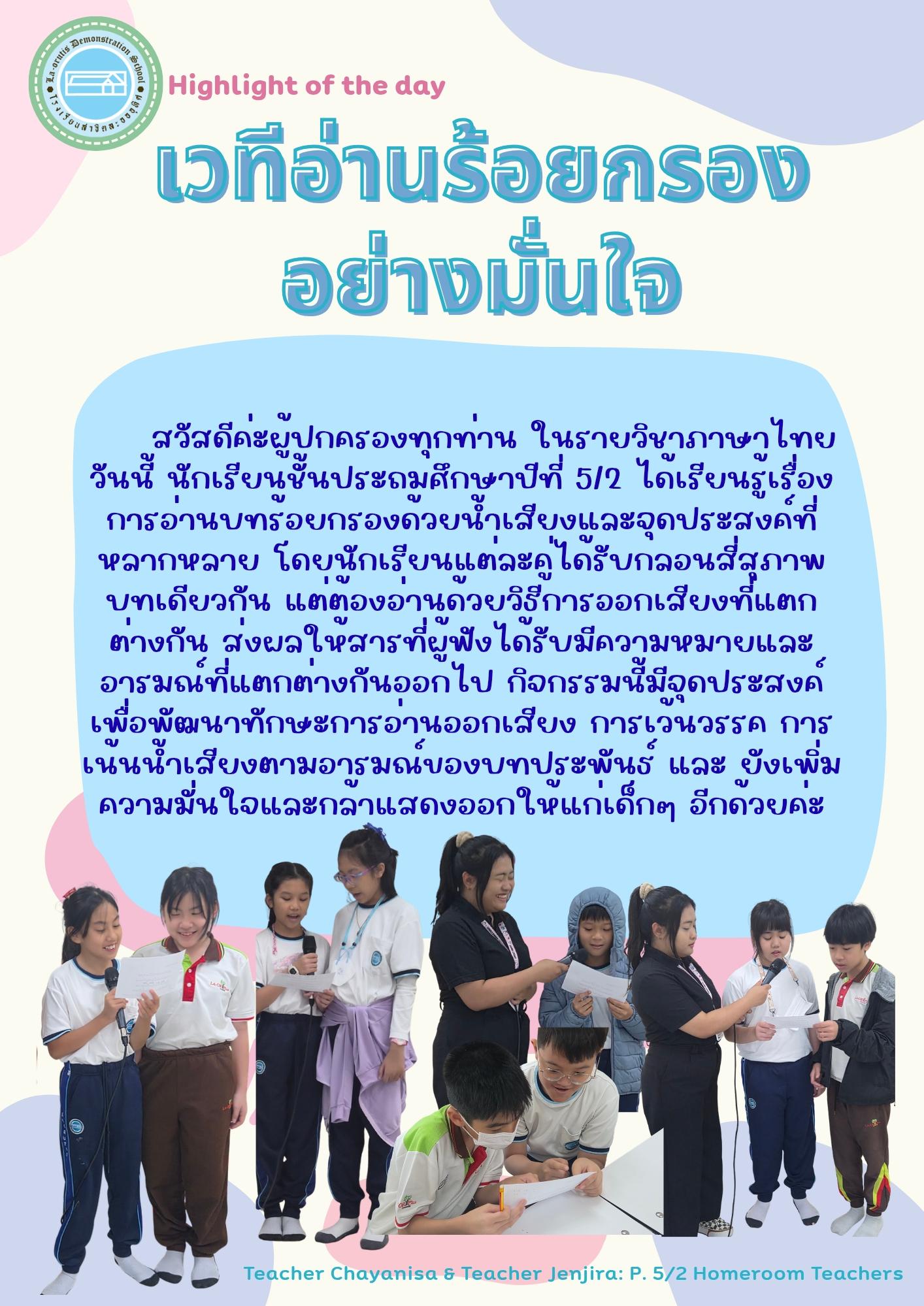 เวทีอ่านร้อยกรองอย่างมั่นใจ